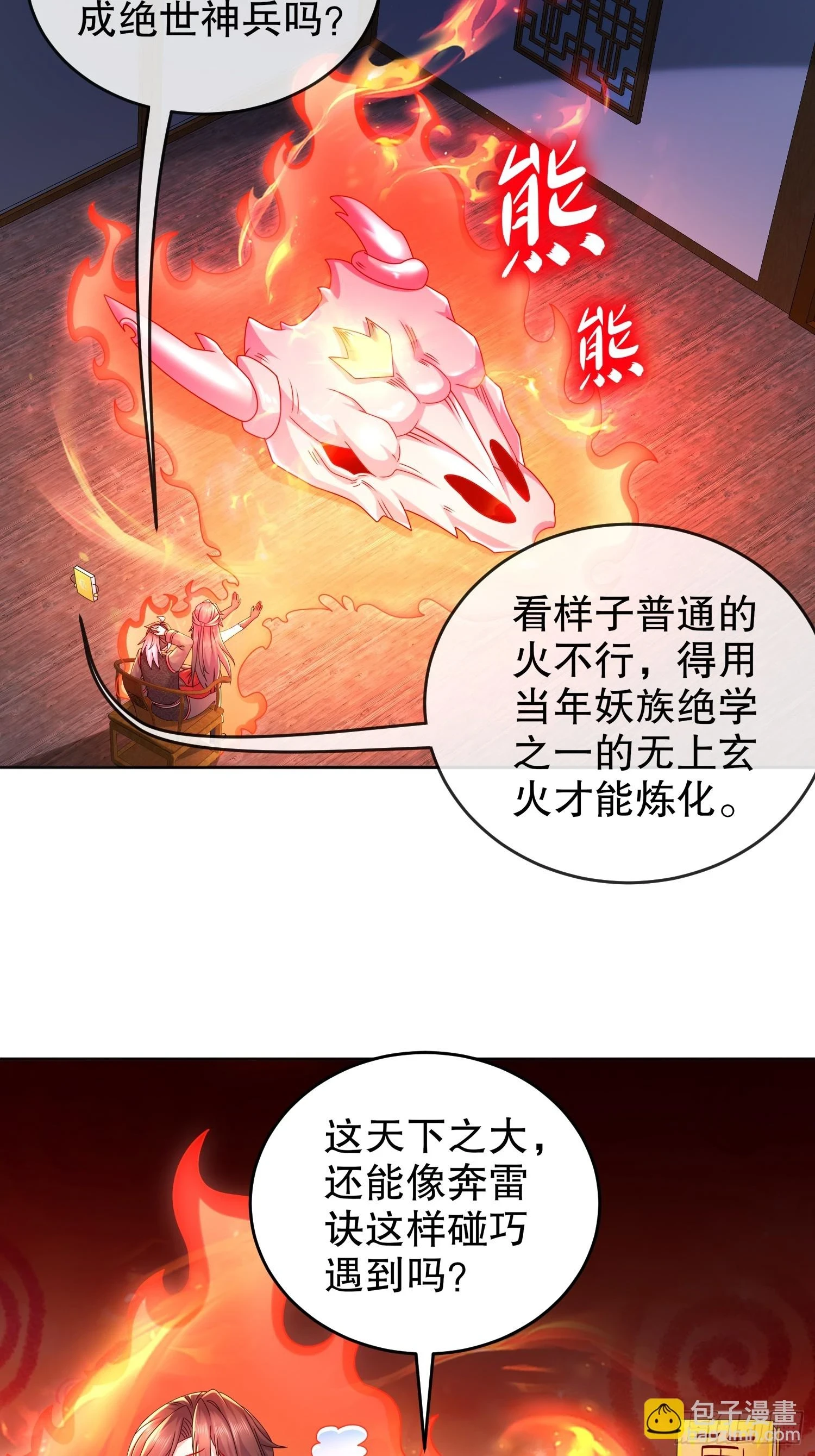 42 无上玄火27
