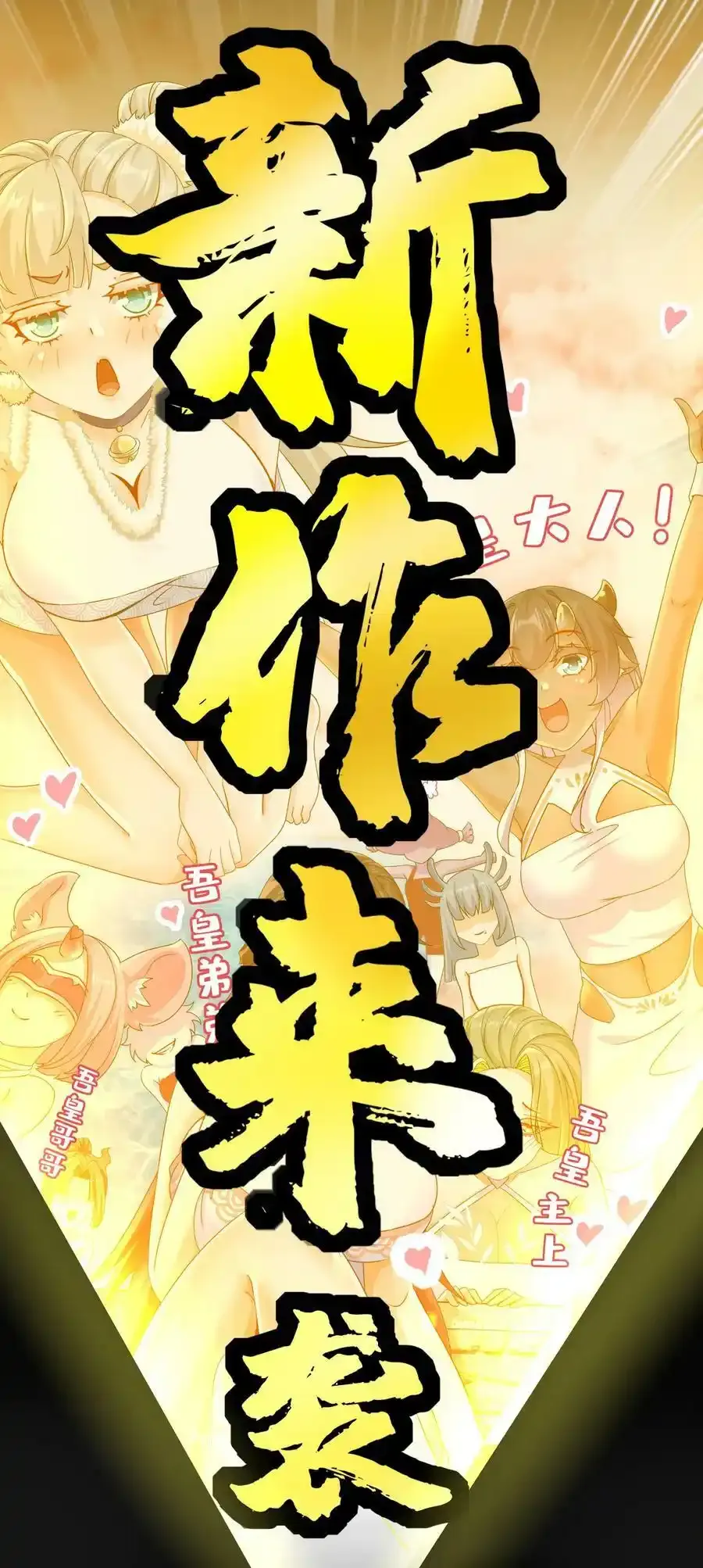 01 请求吾皇临幸46