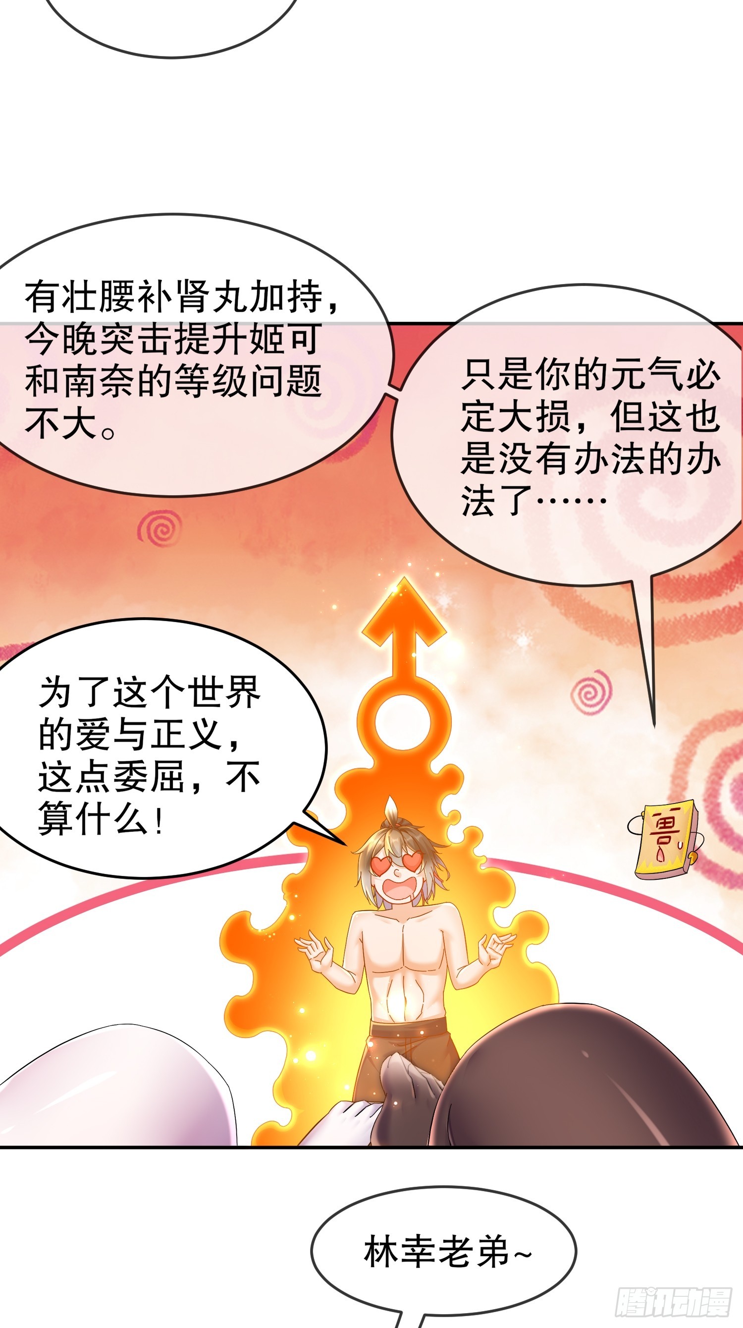 37 突击补肾！29