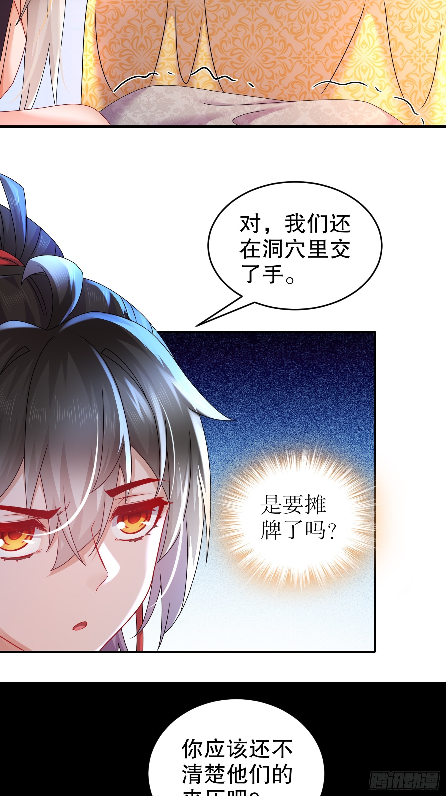 32 今晚的被窝有点挤24