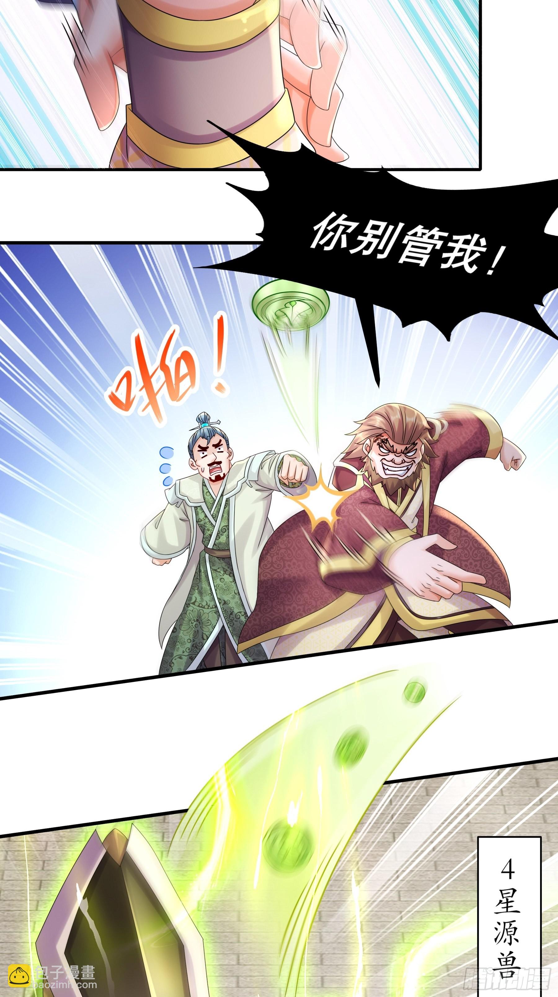 4 你的源兽，归我了！7
