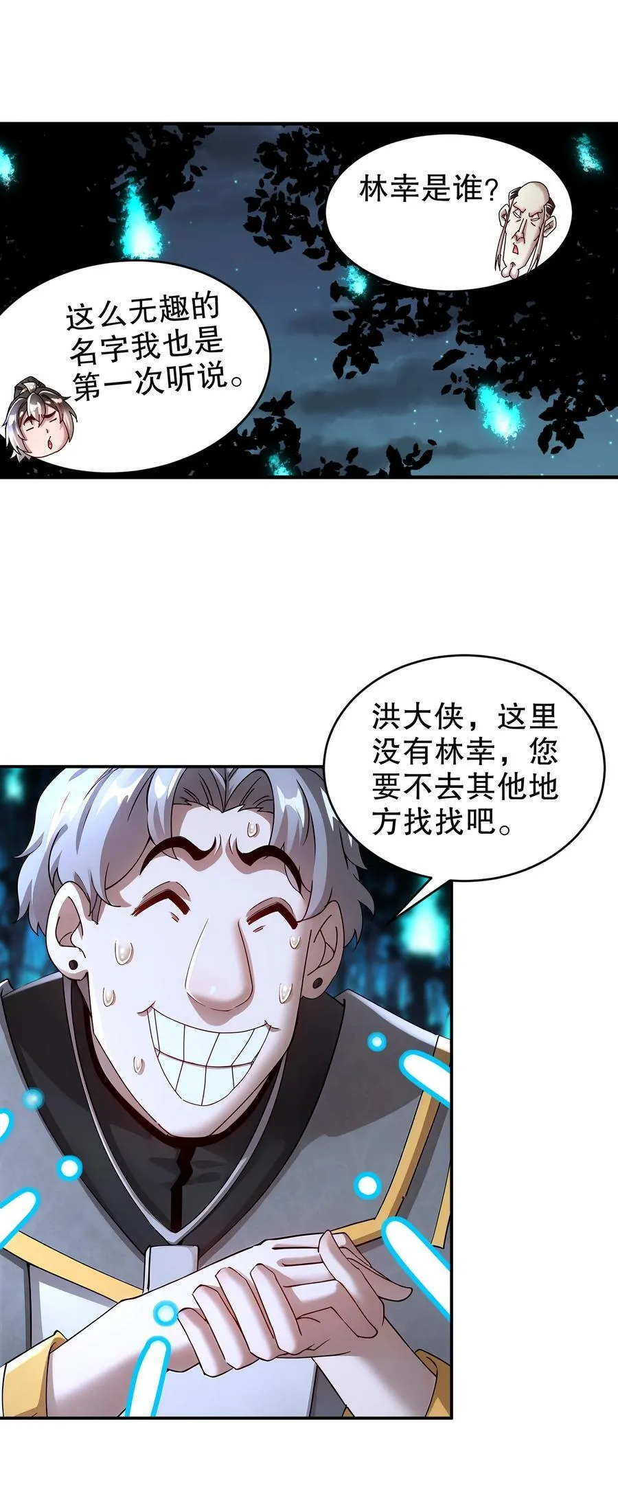 224 他居然不是人！15
