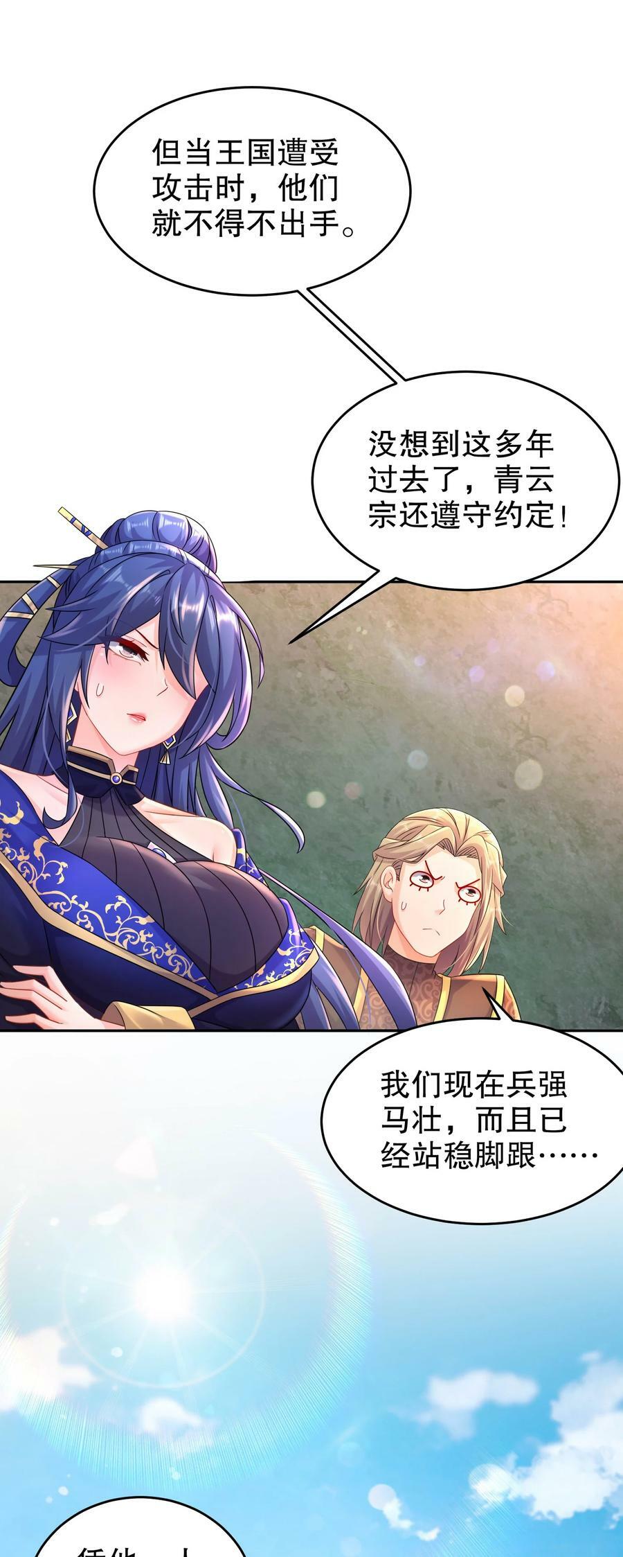77 修真门派终于登场！29