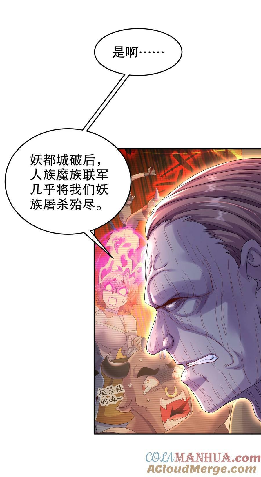 84 妖皇危笑22