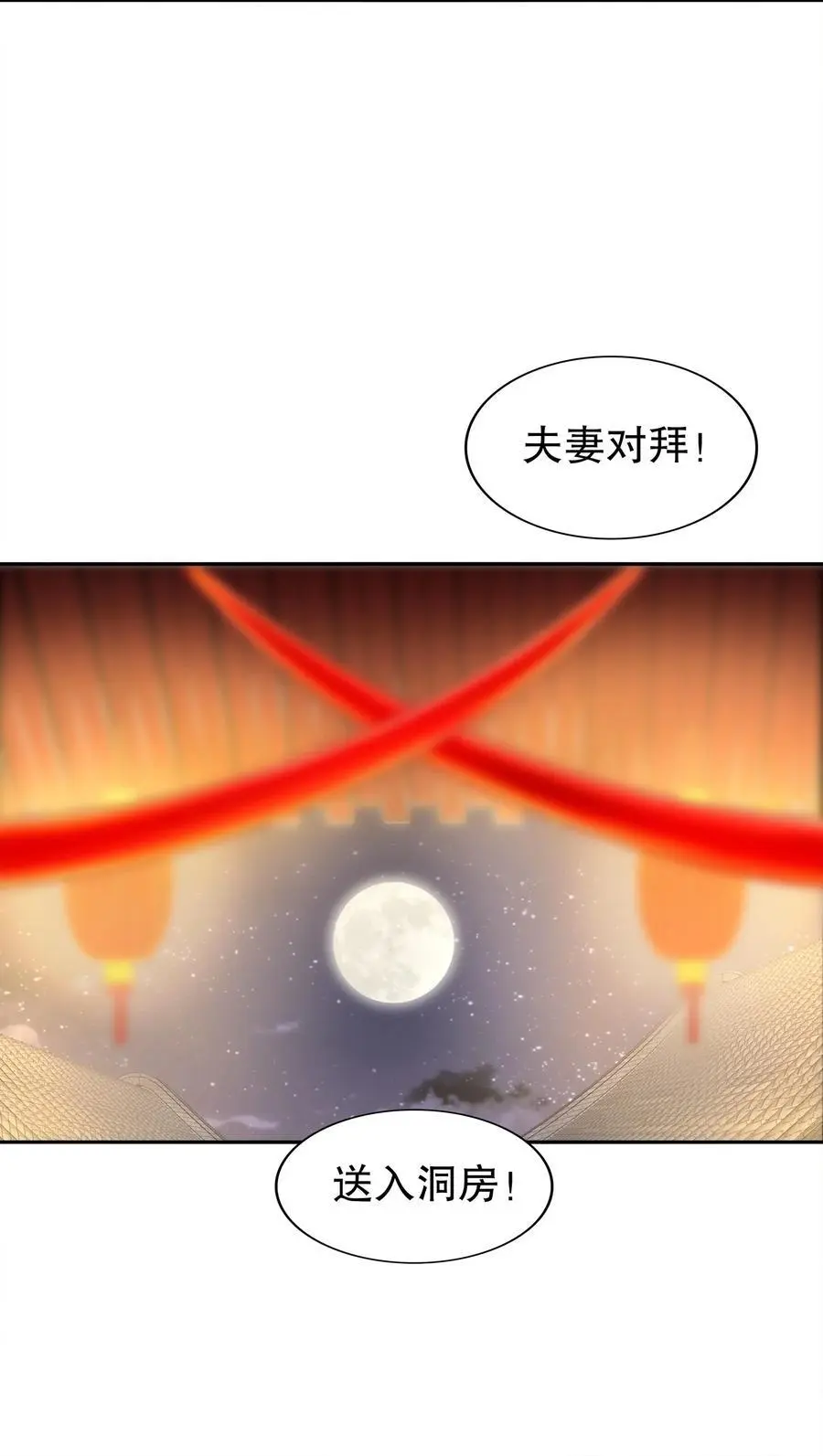 154 入洞房27