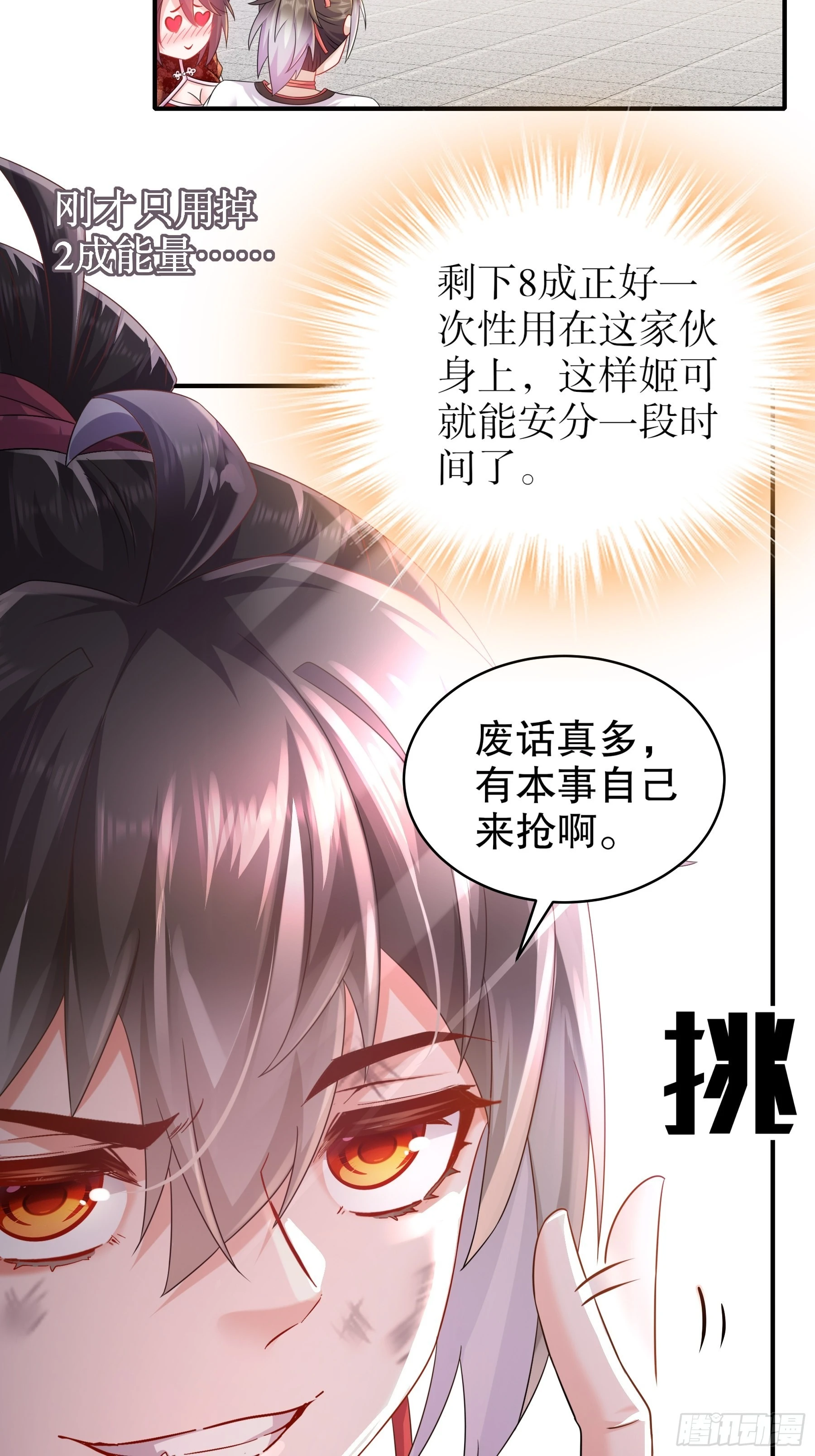 4 你的源兽，归我了！21