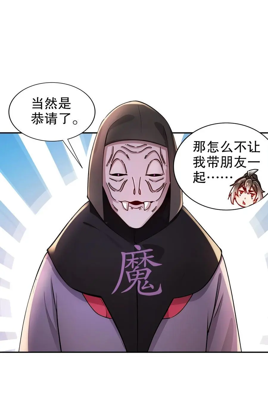 161 魔皇竟然是7
