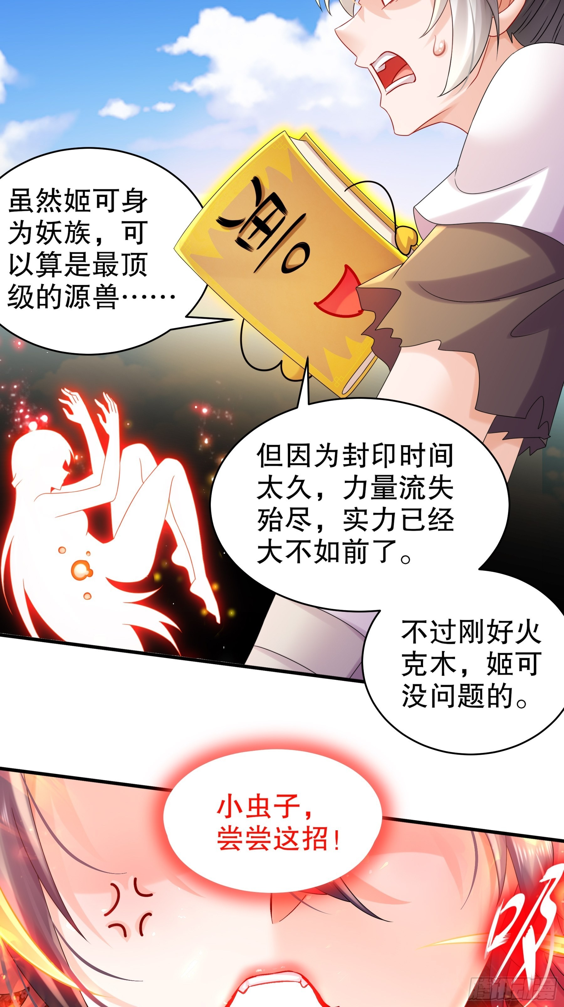 4 你的源兽，归我了！14