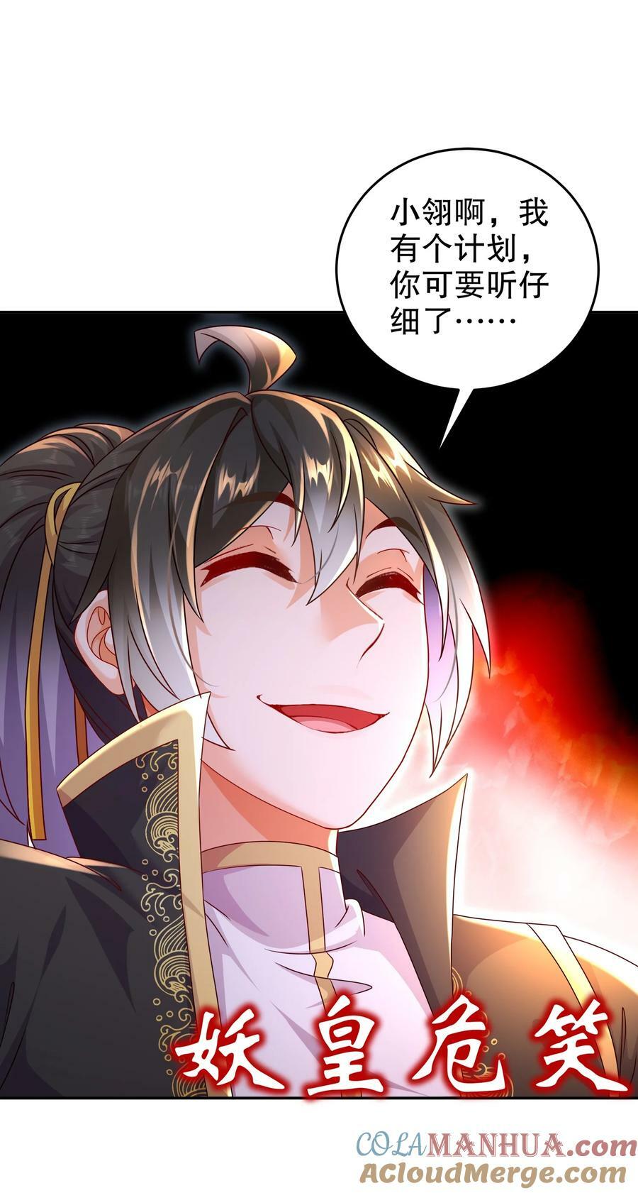 84 妖皇危笑34