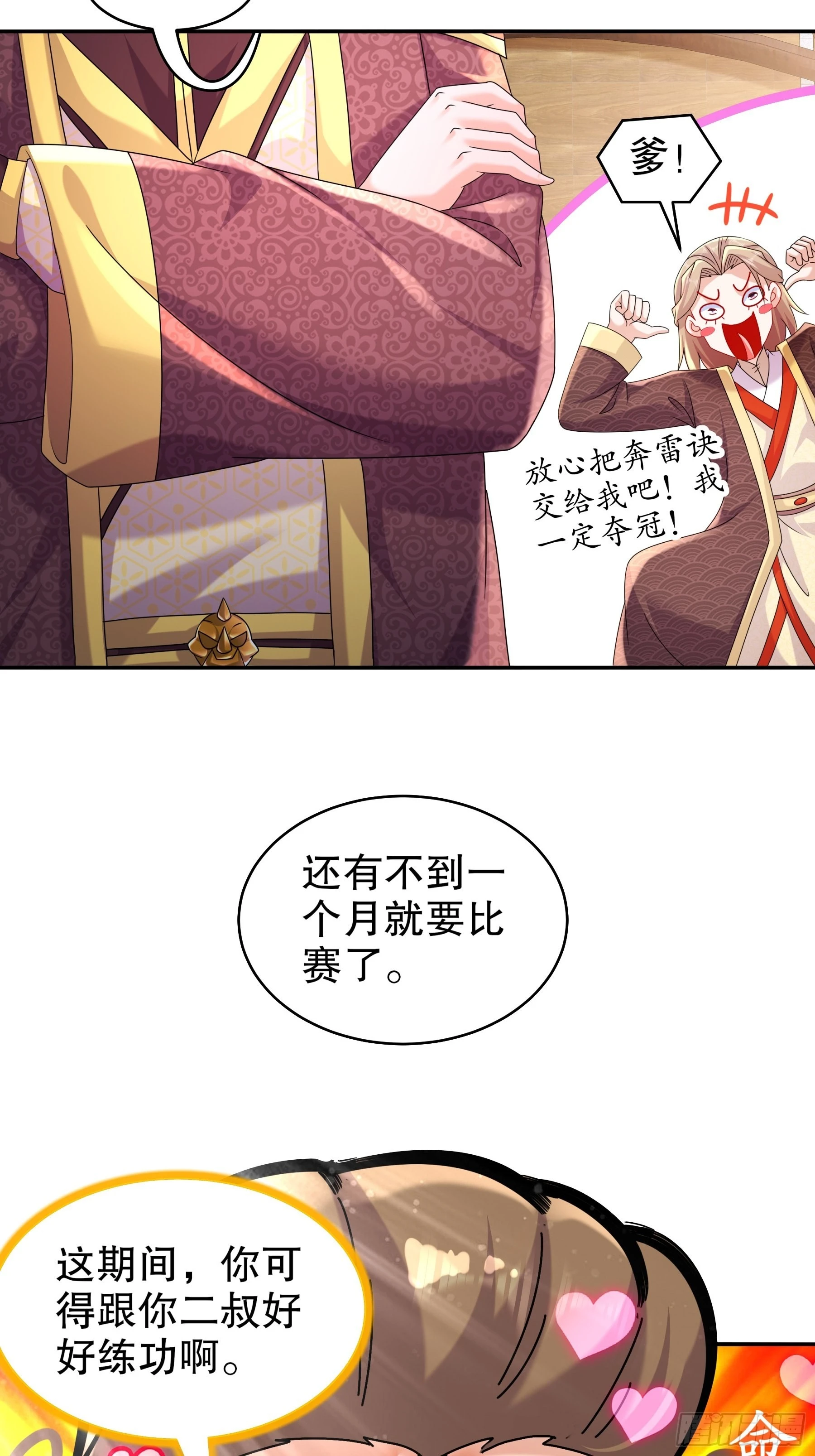 11 这事怨不得你爹阿32