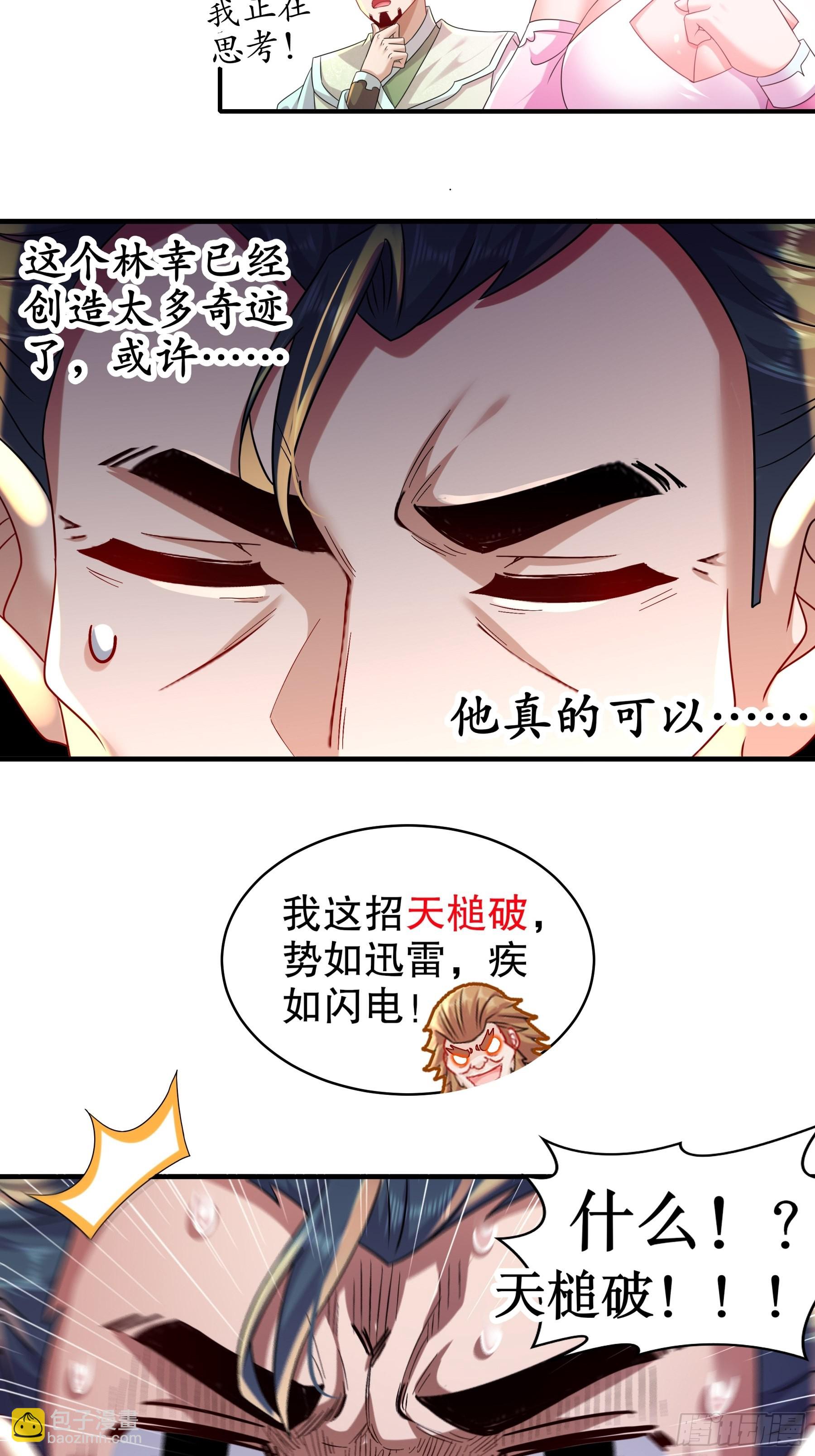 4 你的源兽，归我了！23