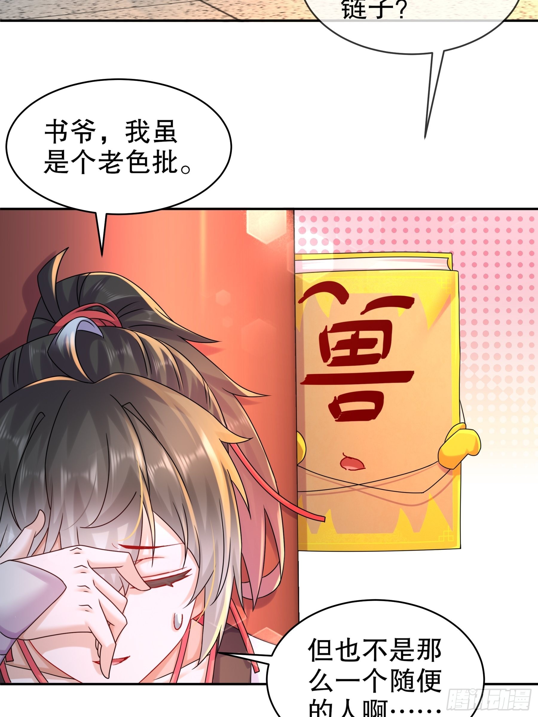 15 我不是一个随便的人！22