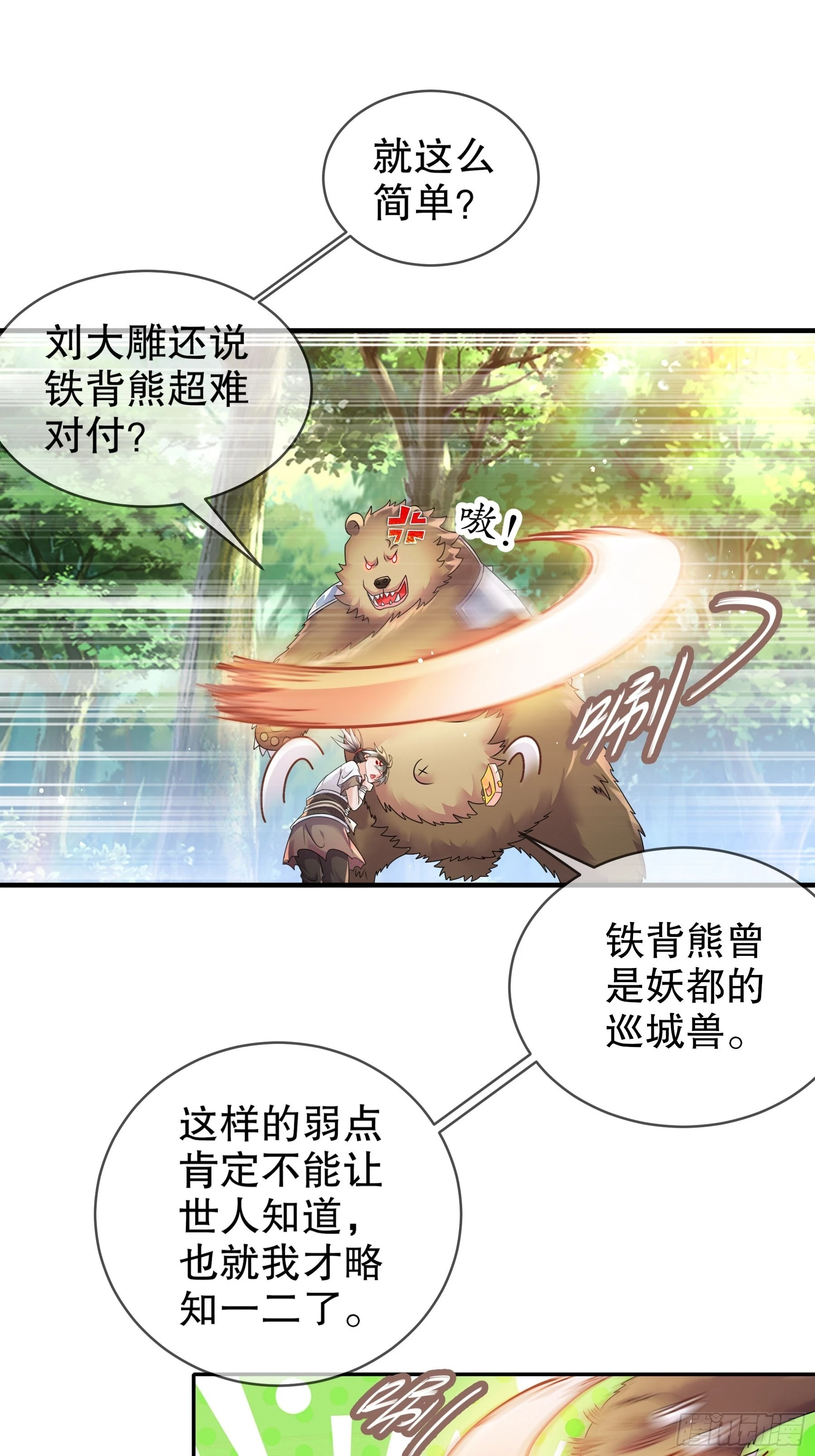 10 两秒嘎掉一头熊13