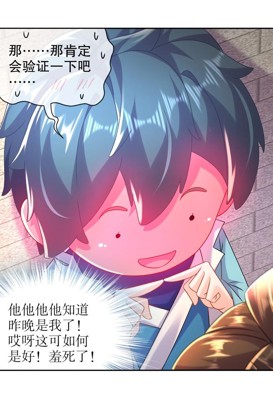 102 最喜欢玩心眼了29