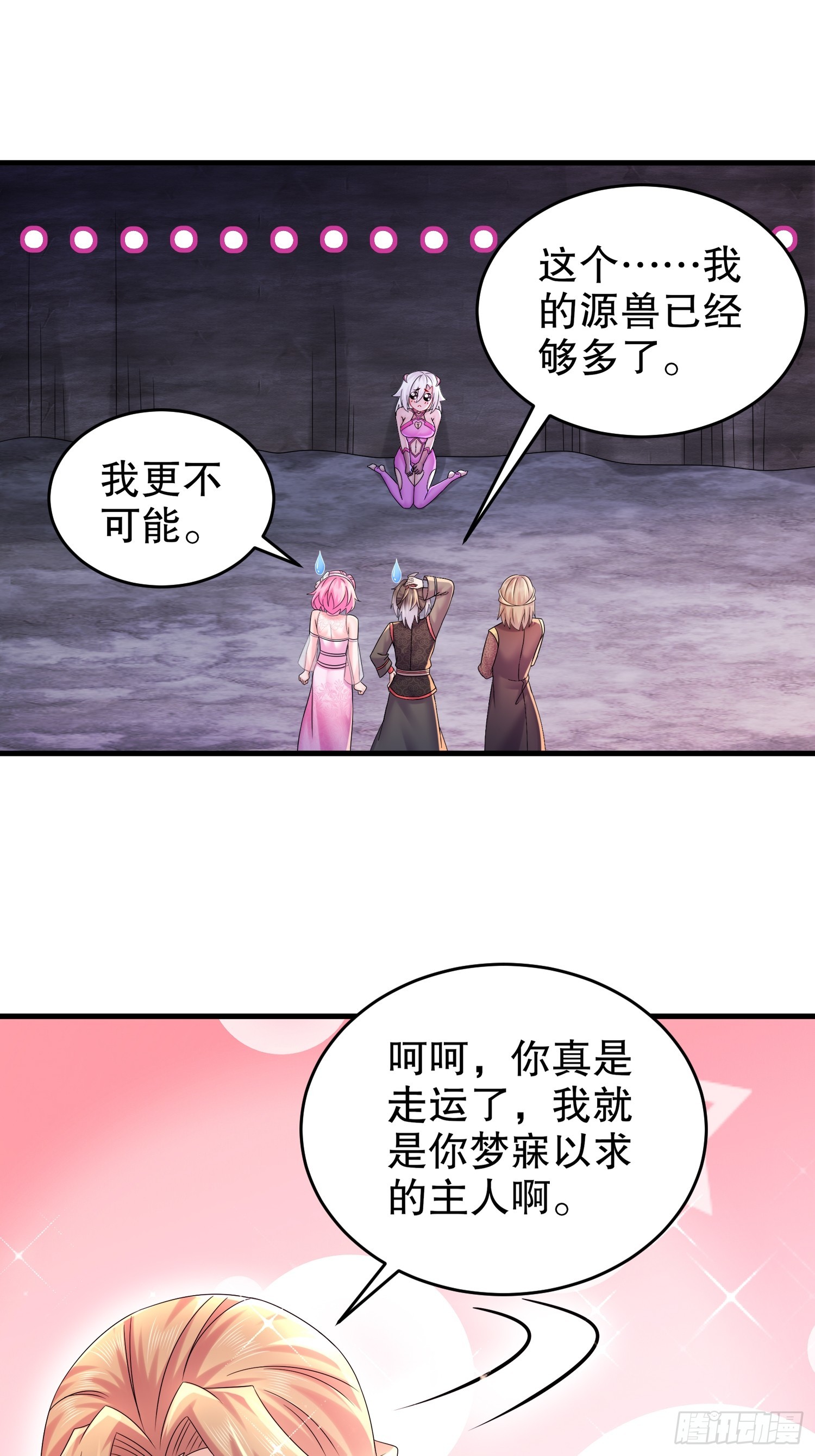 23 我真的不想收后宫啊8