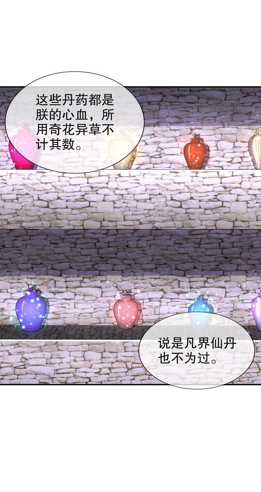 163 妖皇遗物7