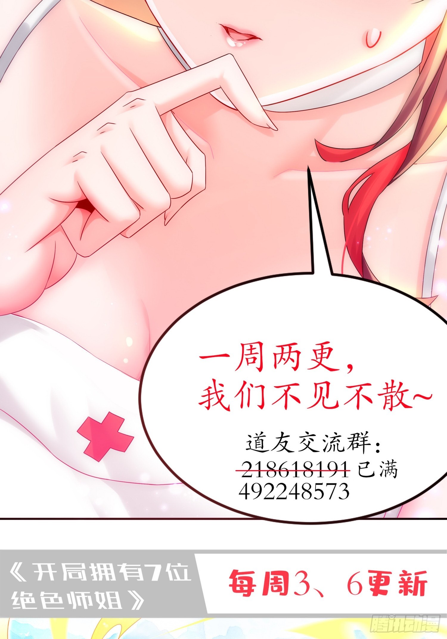 26 南奈，升级！36