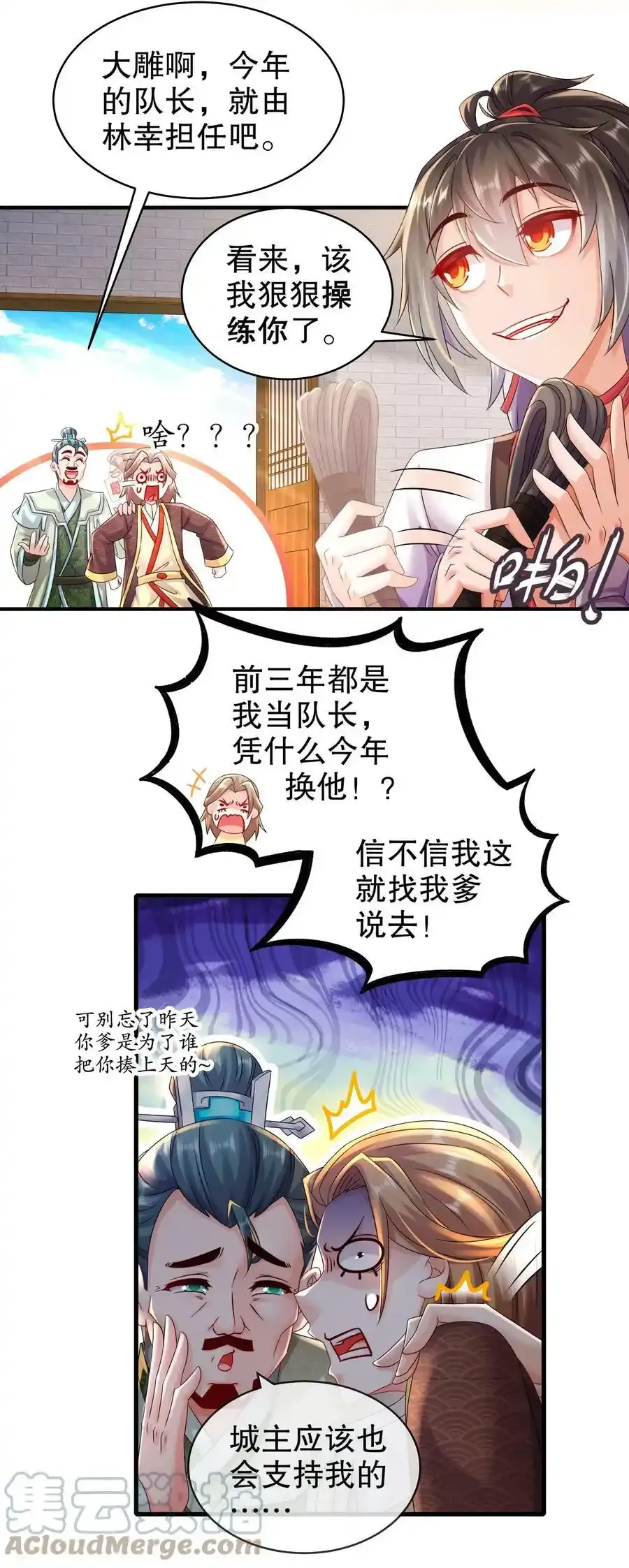 7 吾皇请温柔点6