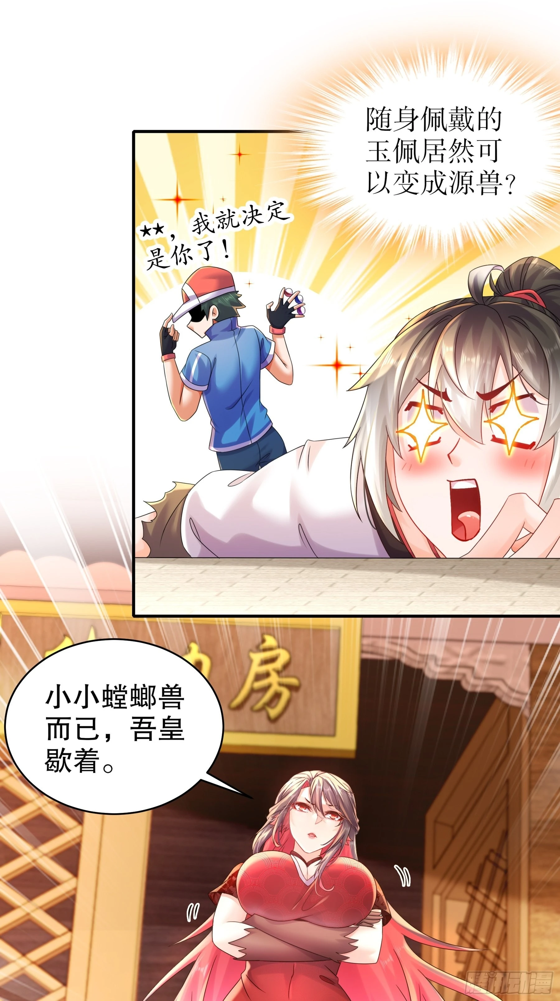 4 你的源兽，归我了！9