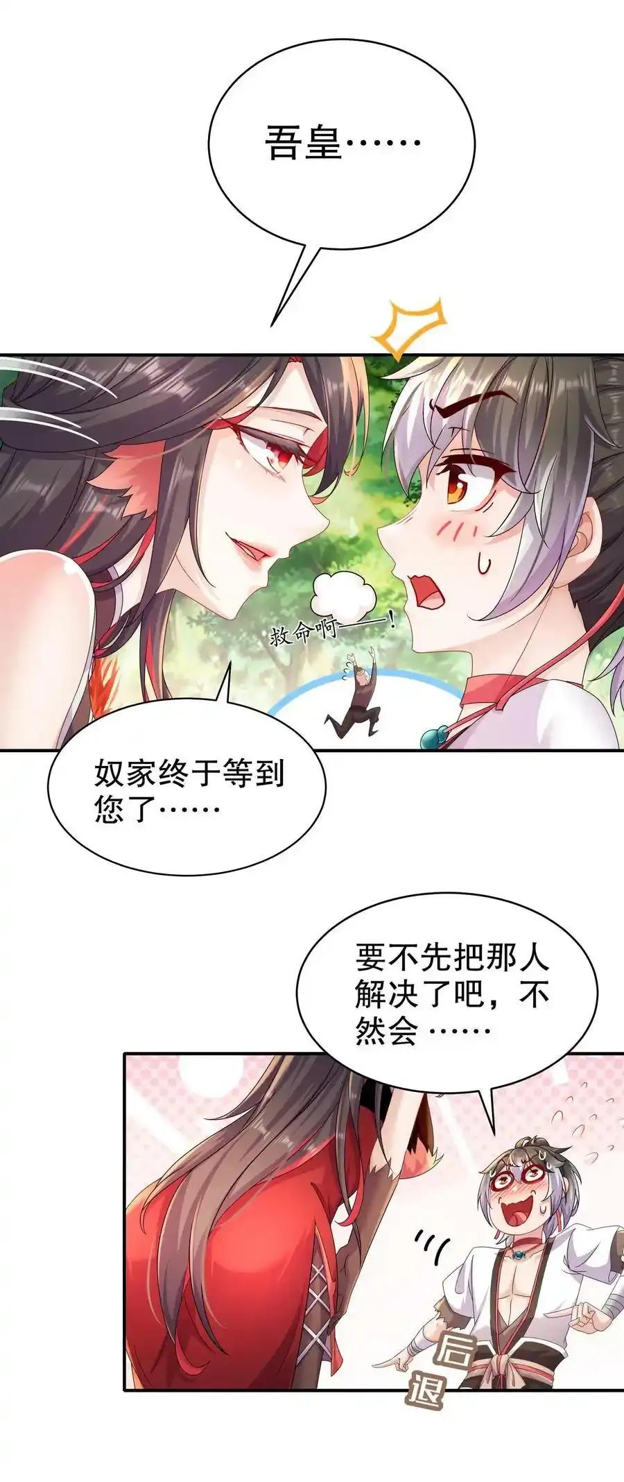 01 请求吾皇临幸41