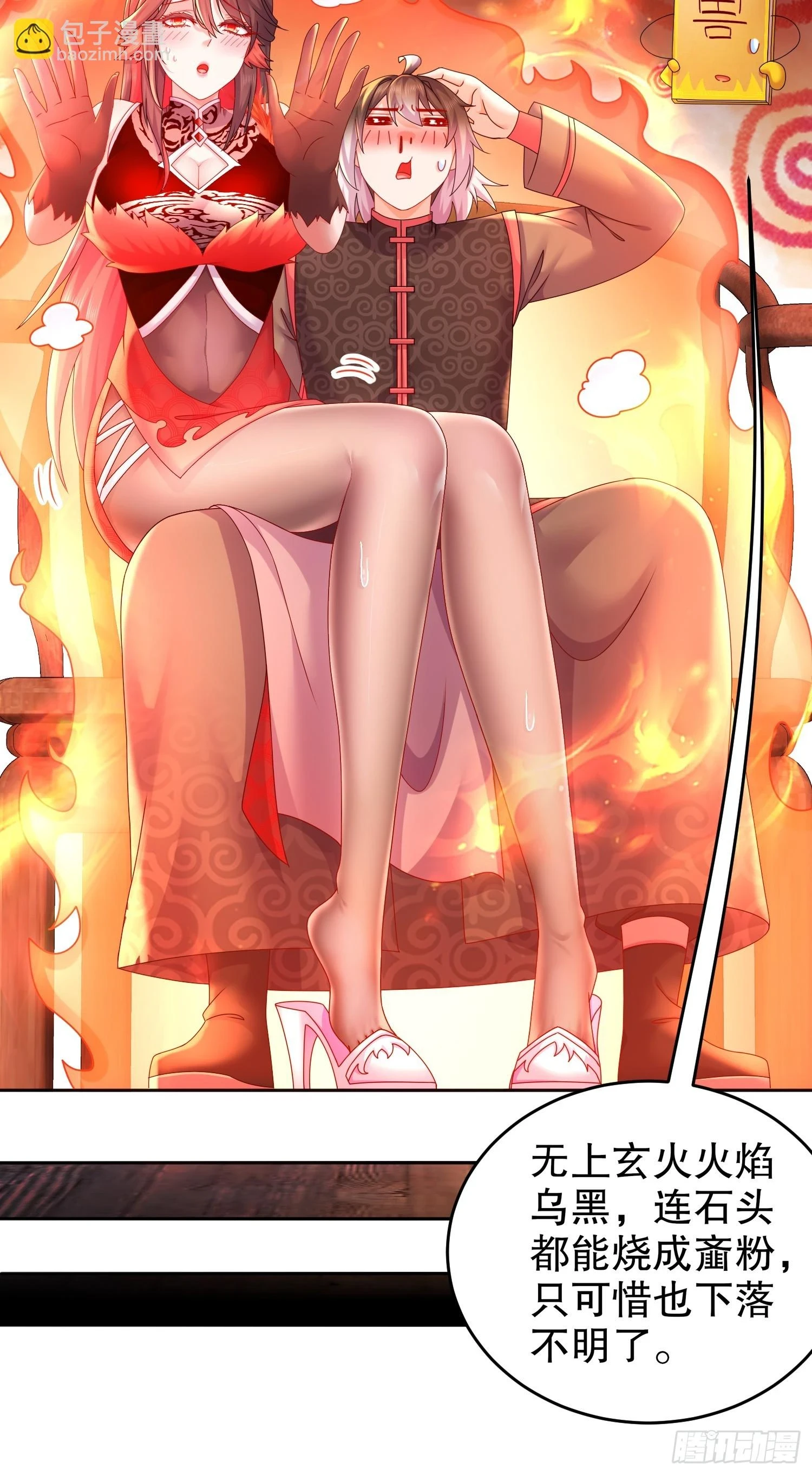 42 无上玄火28