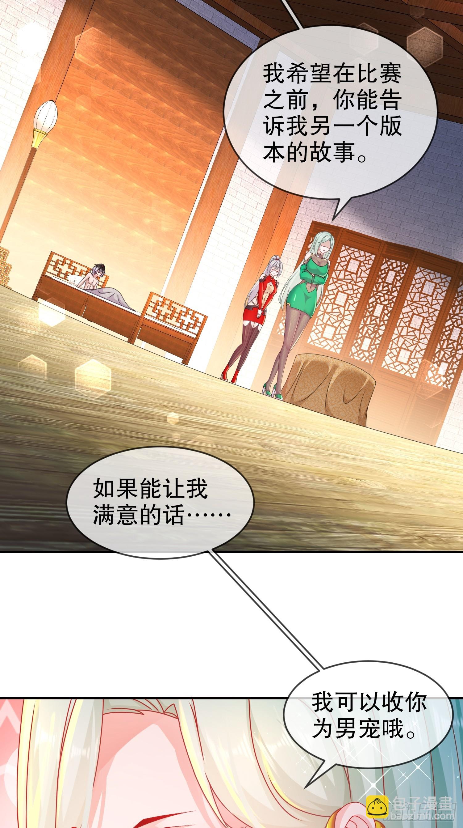 33 男……男宠？7
