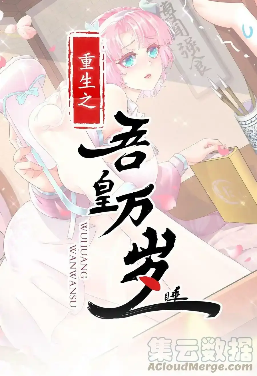 7 吾皇请温柔点28