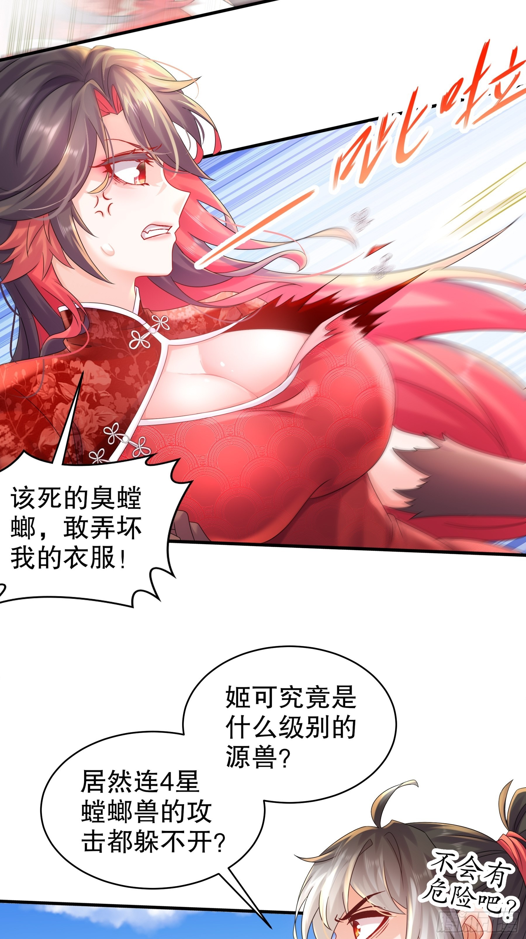 4 你的源兽，归我了！13