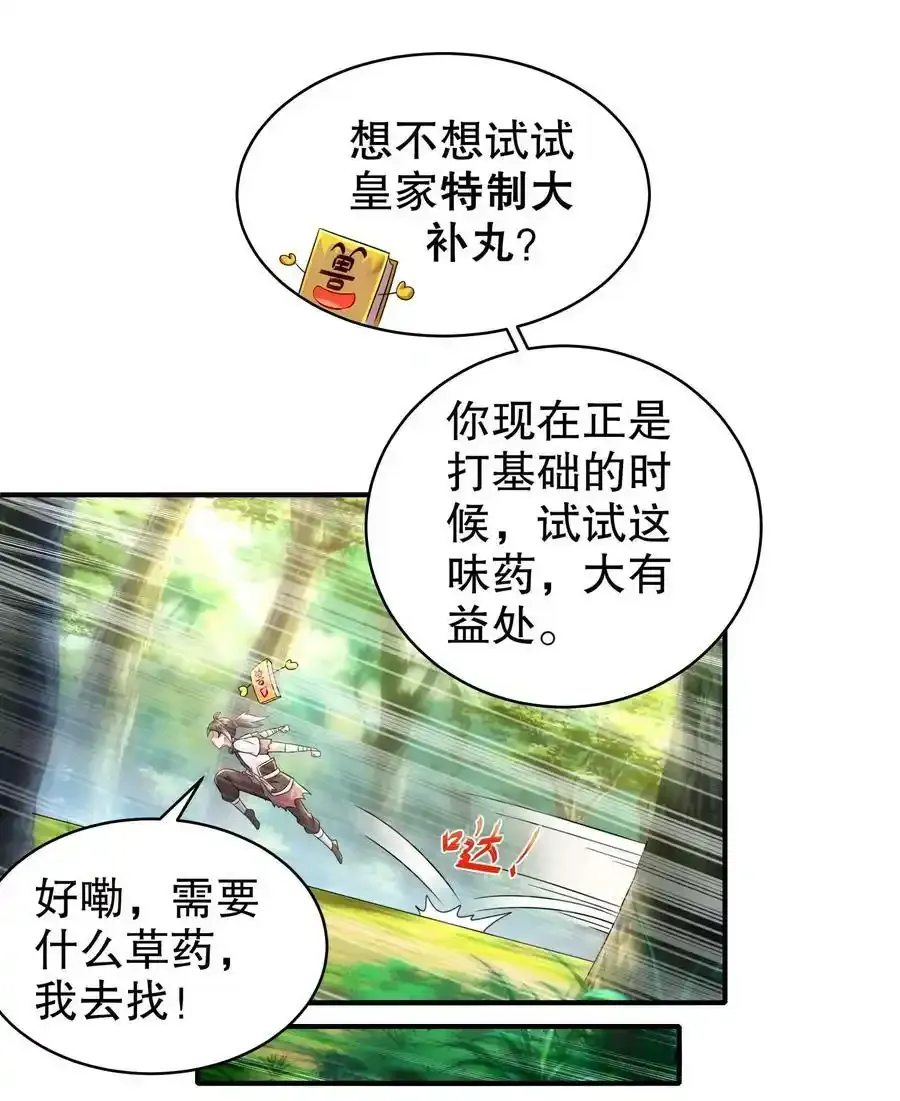 7 吾皇请温柔点13