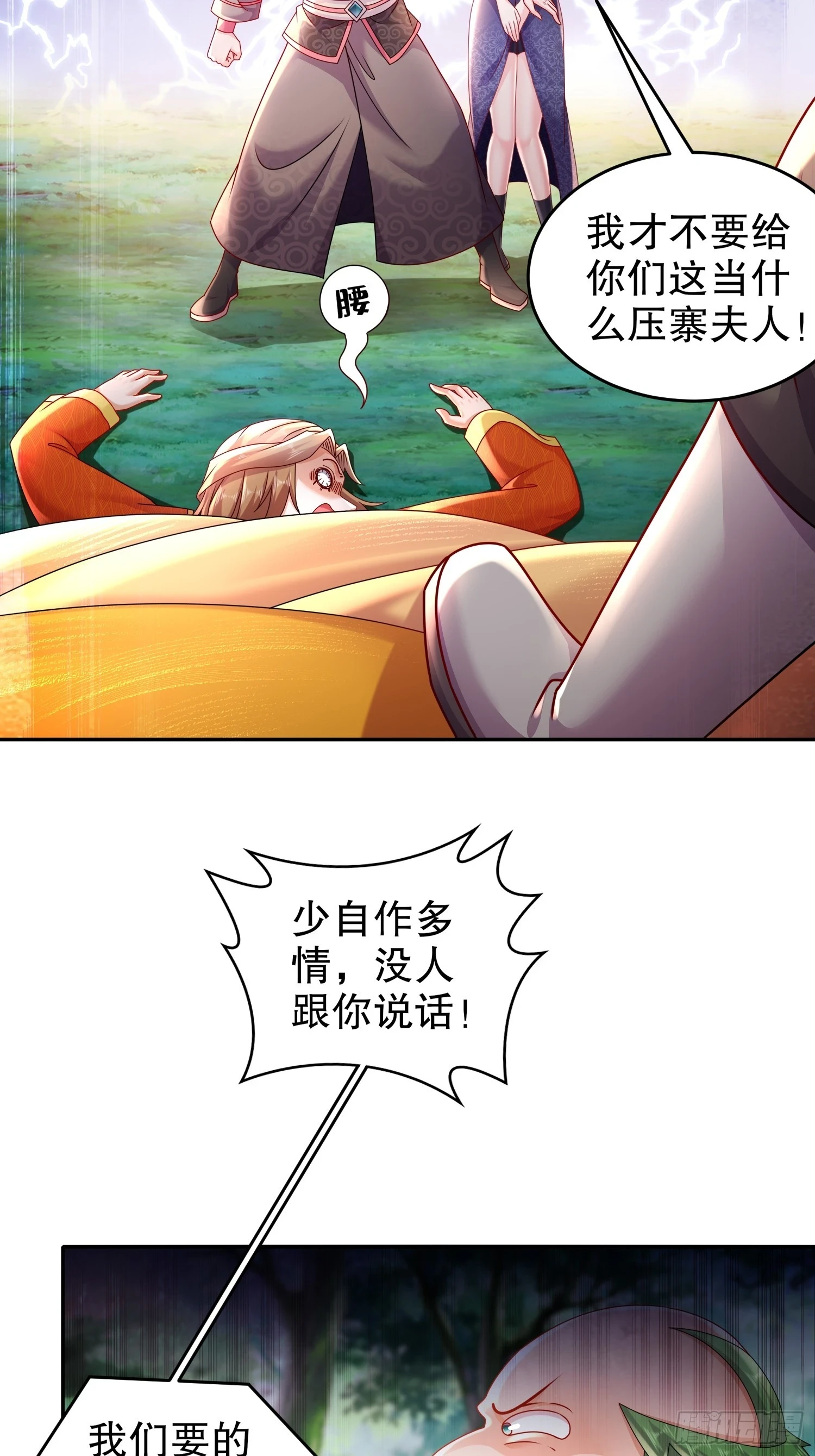 44 压寨小白脸？25