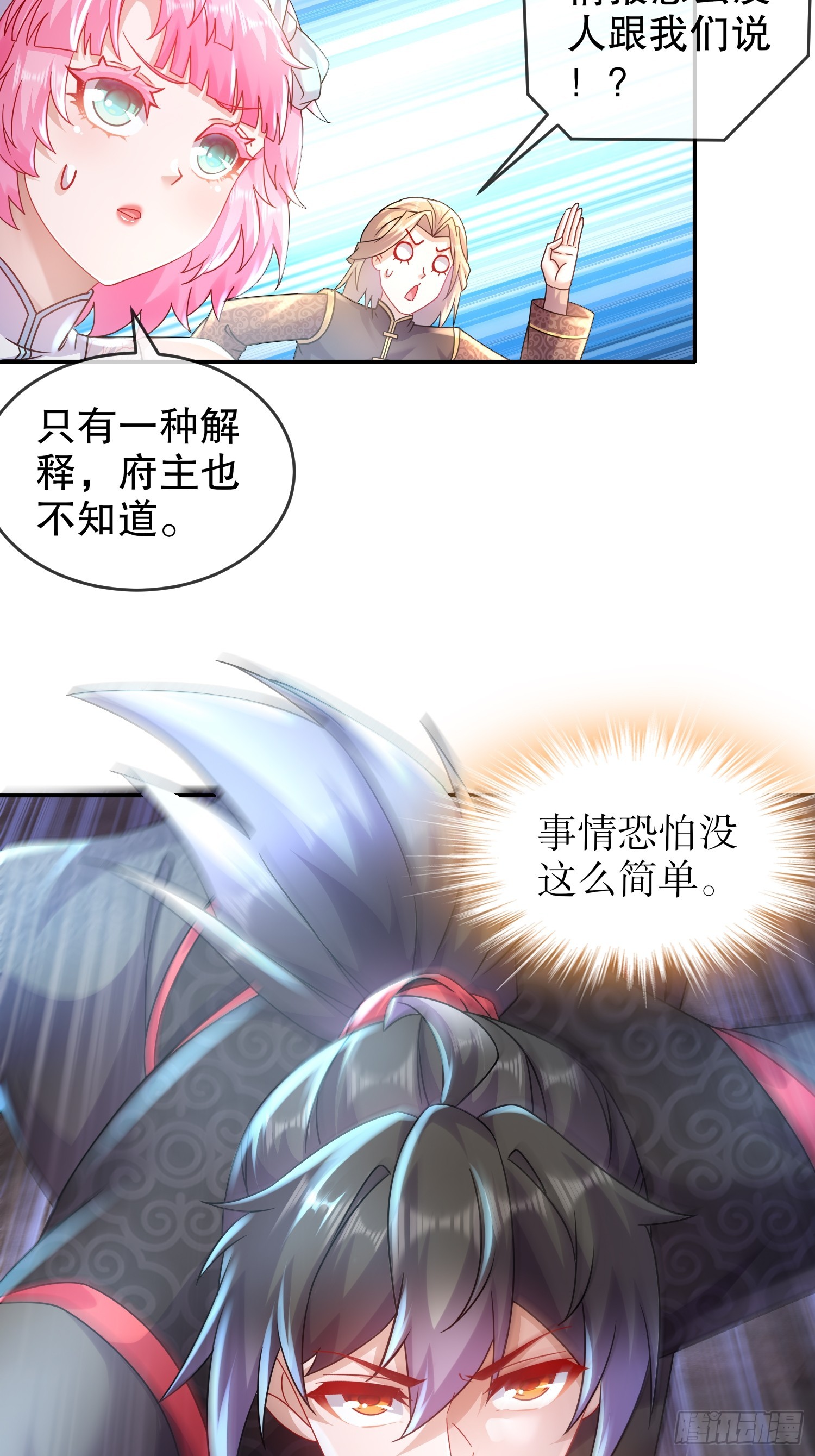 23 我真的不想收后宫啊31
