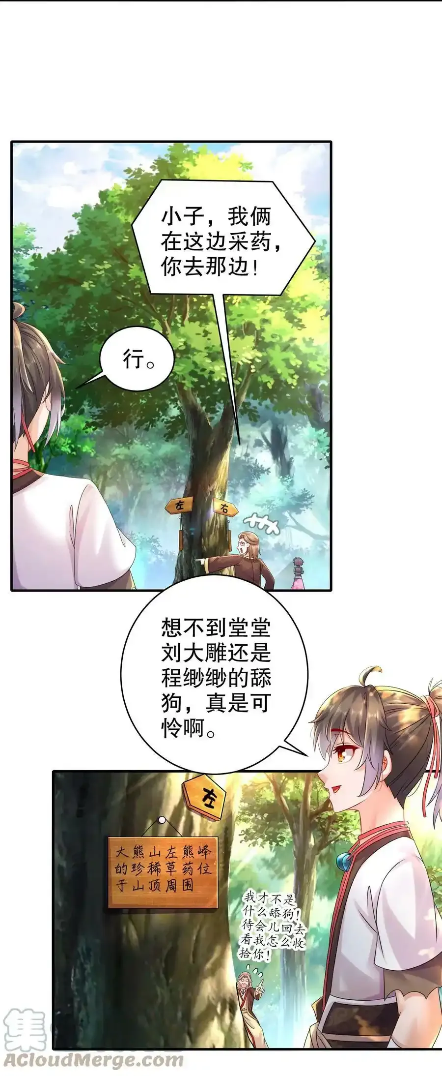 7 吾皇请温柔点12