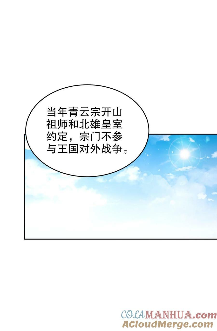 77 修真门派终于登场！28