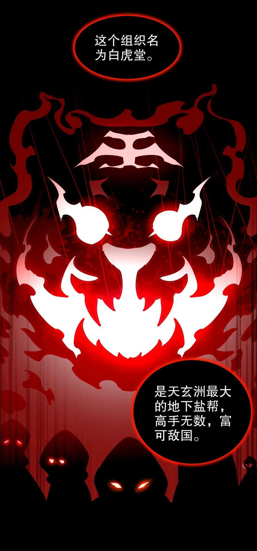 52 不好惹的神秘势力43