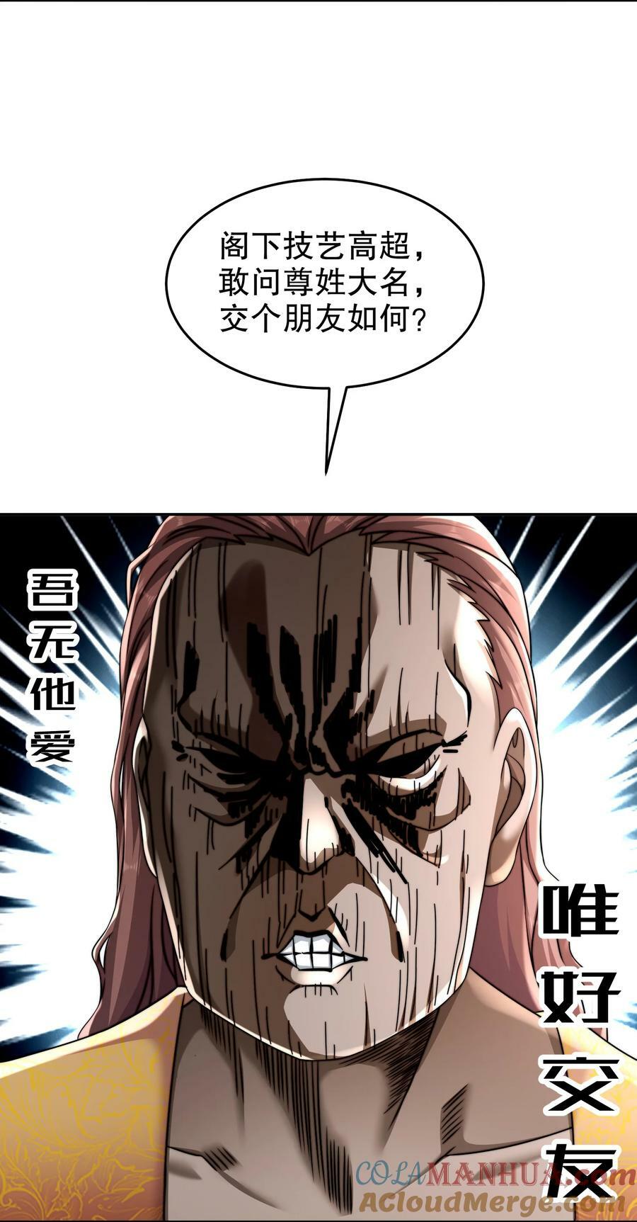 84 妖皇危笑4