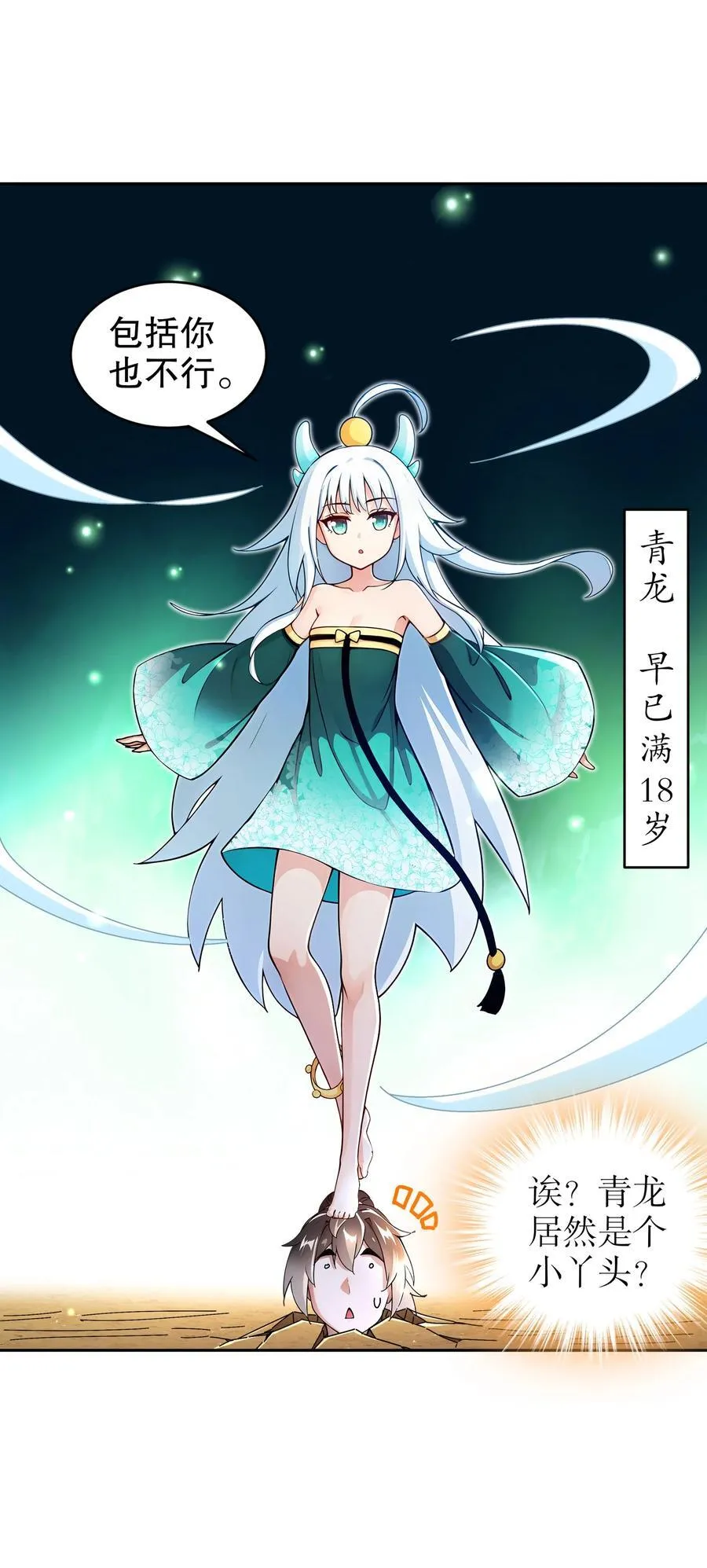 188 青龙不穿鞋19