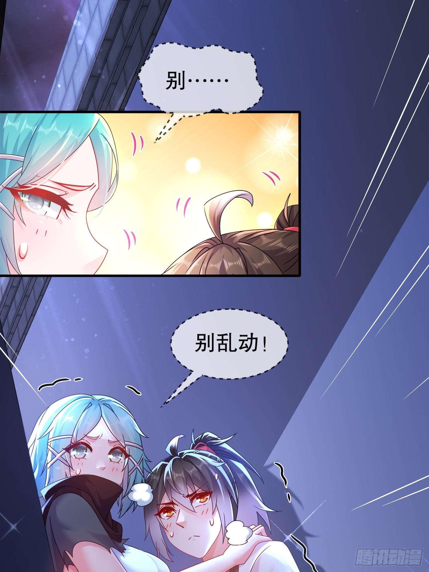 17 你别乱动啊！4