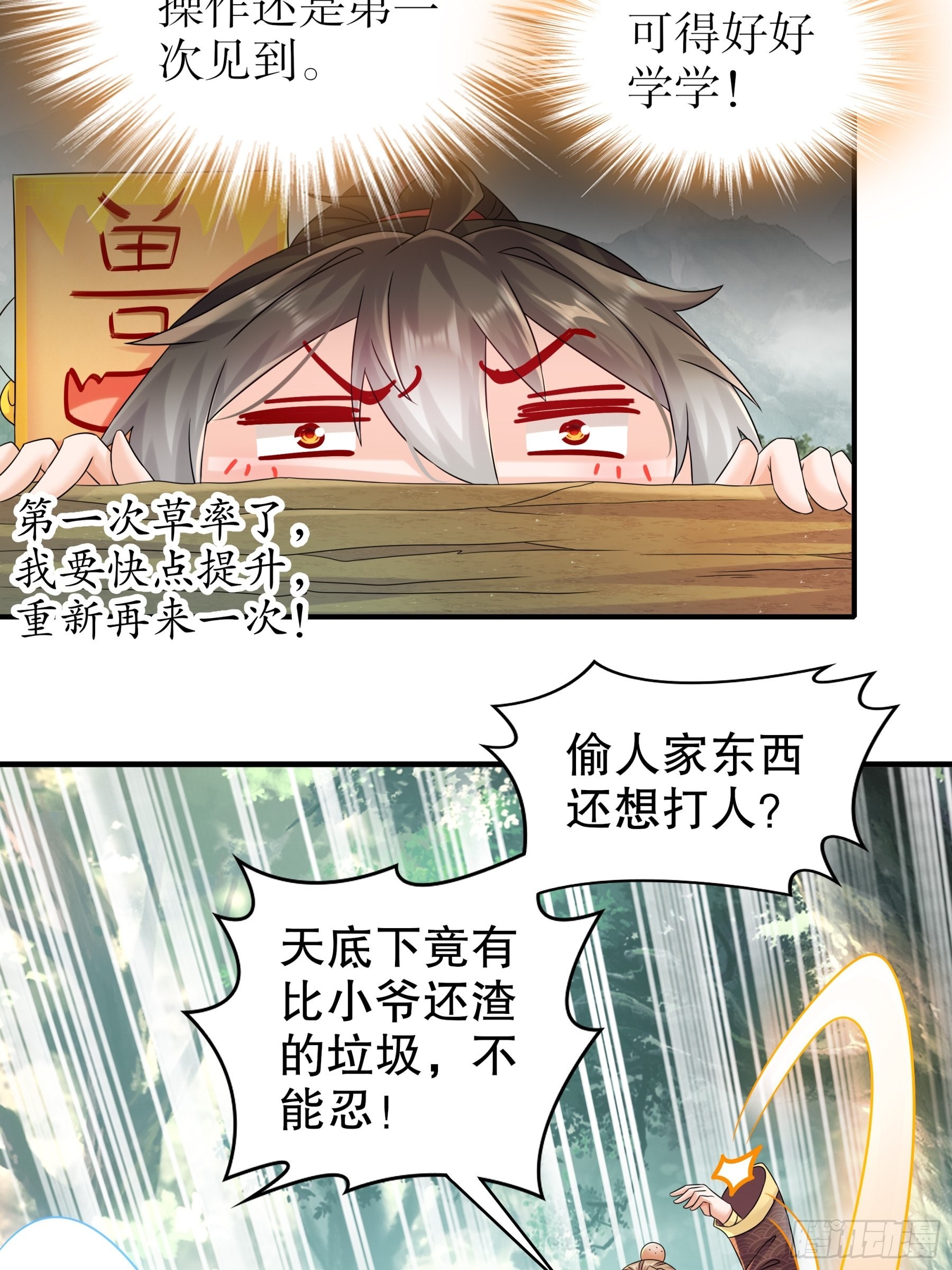8 潜入者24