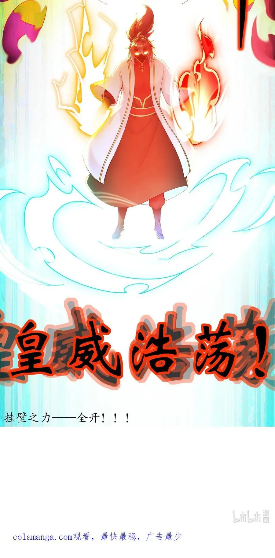 142 皇威浩荡！43