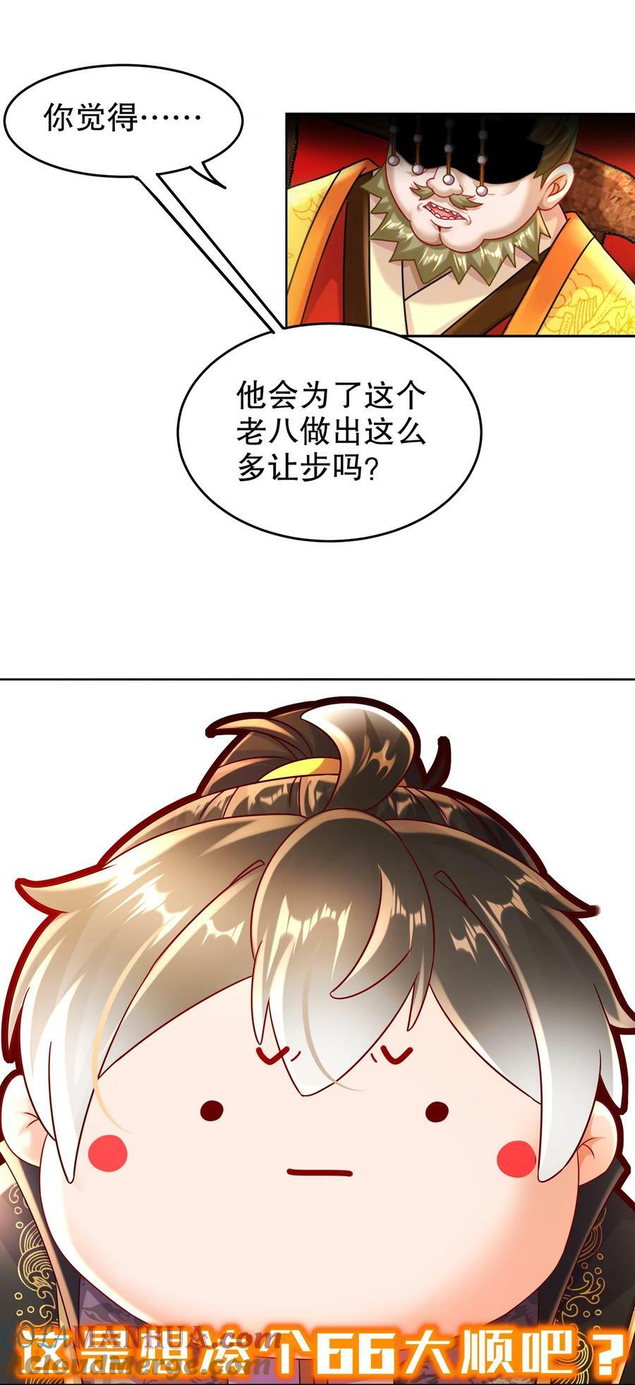 66 行动代号：扬名立万12