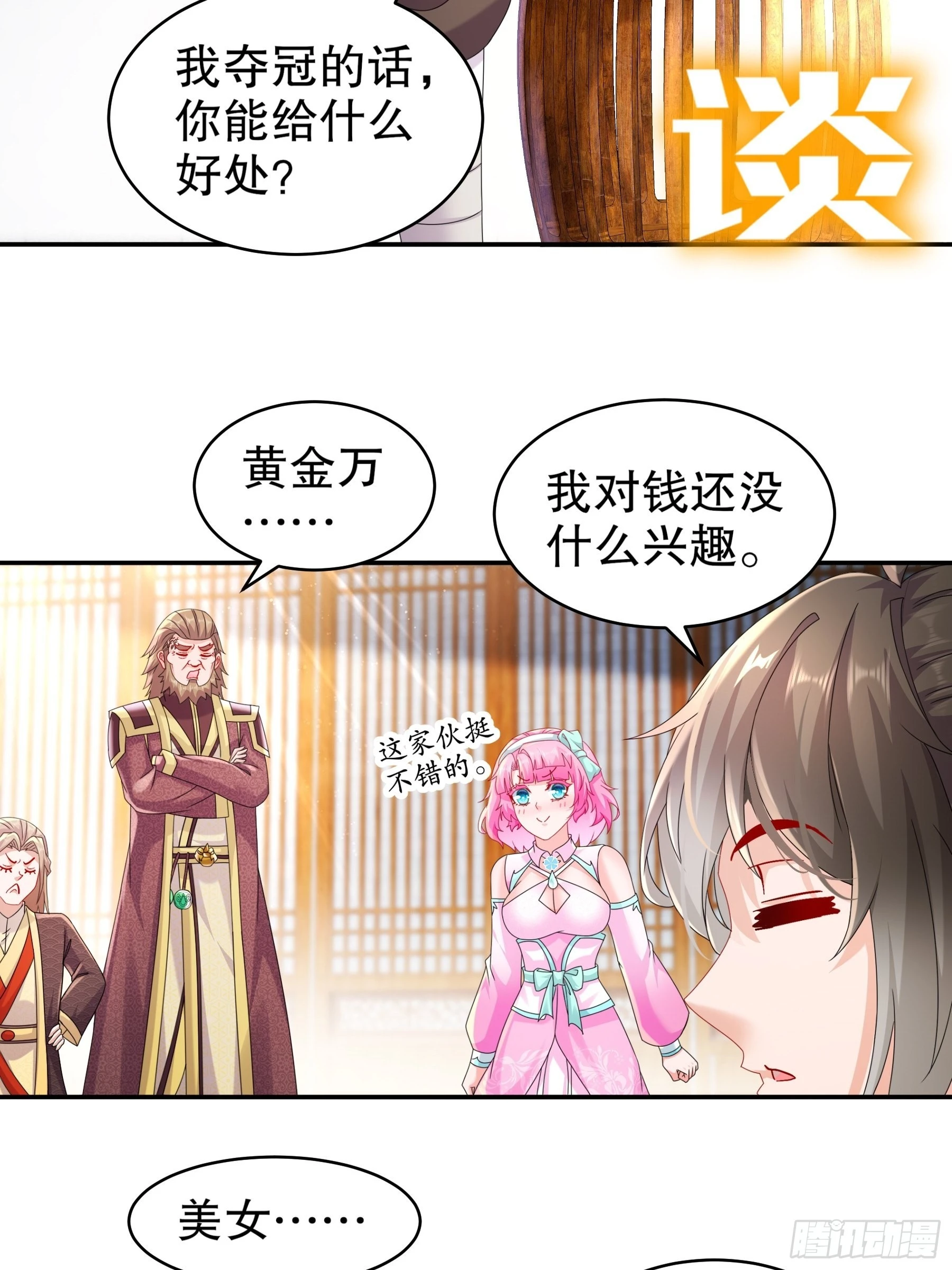 11 这事怨不得你爹阿18