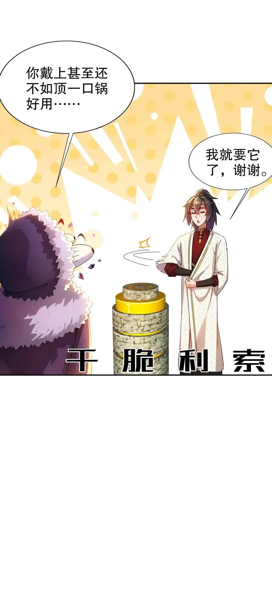 163 妖皇遗物21