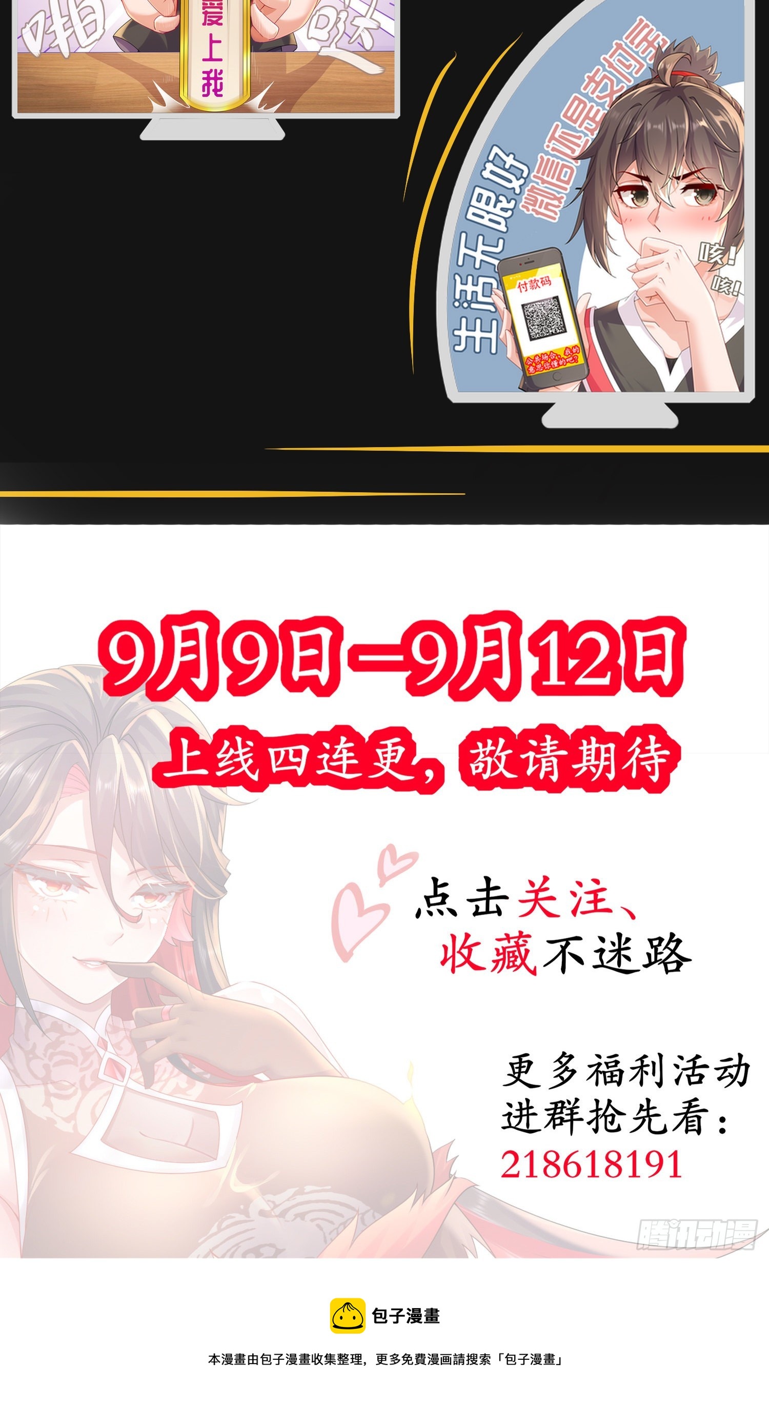 预告 大爆料11