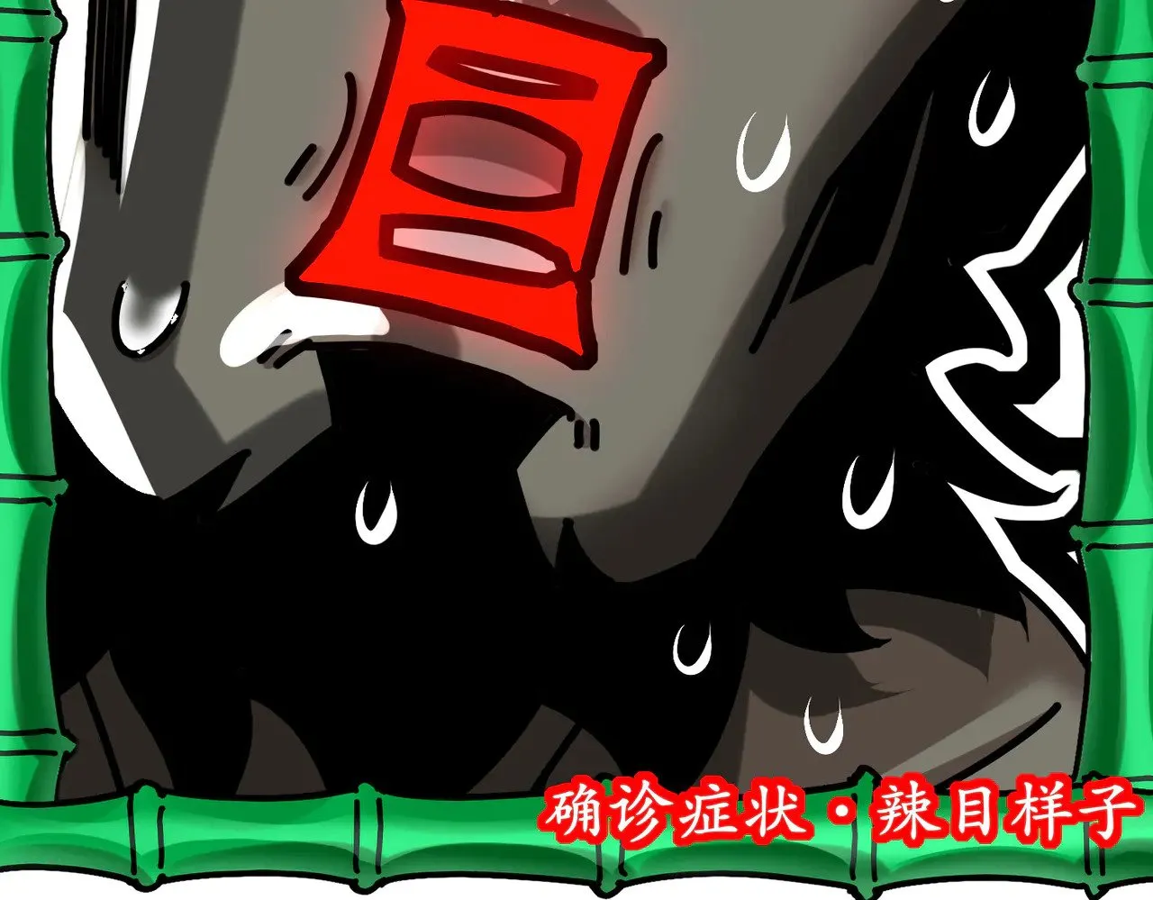 231-竹筒套香肠79