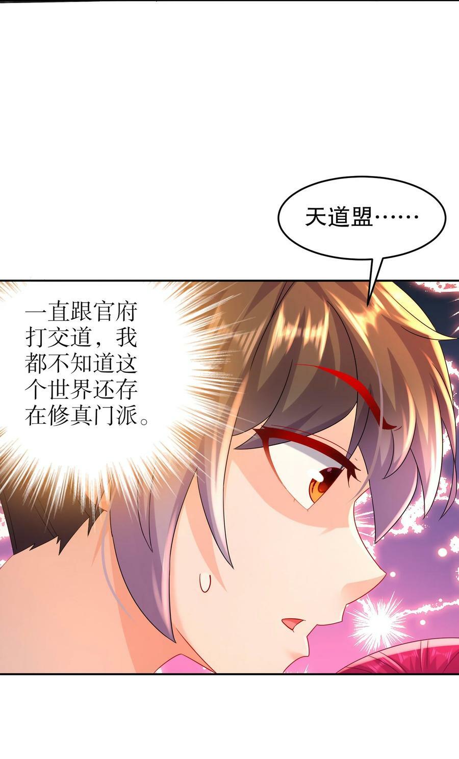 77 修真门派终于登场！23