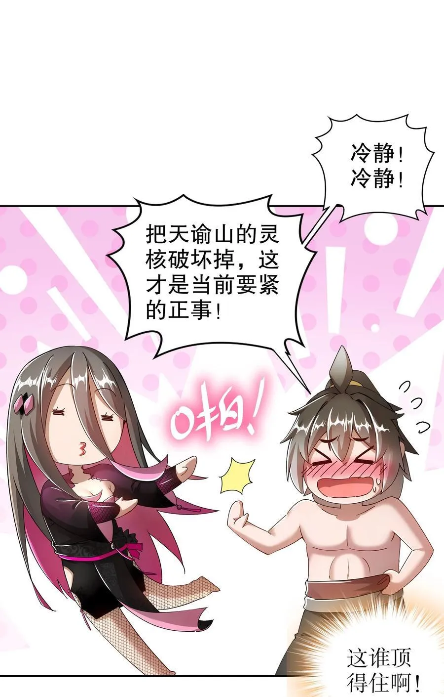 194 妖界老司姬23
