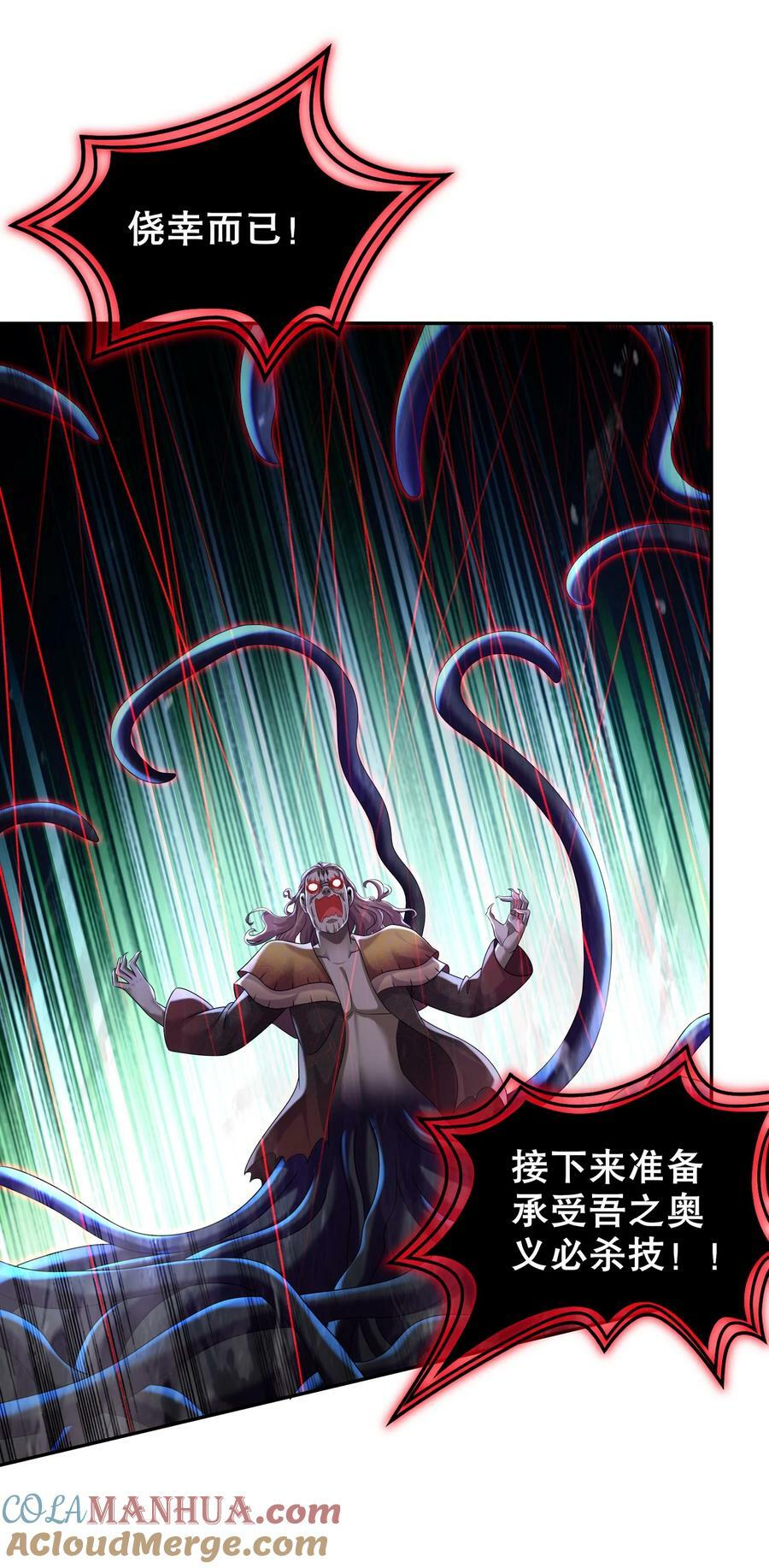 84 妖皇危笑2