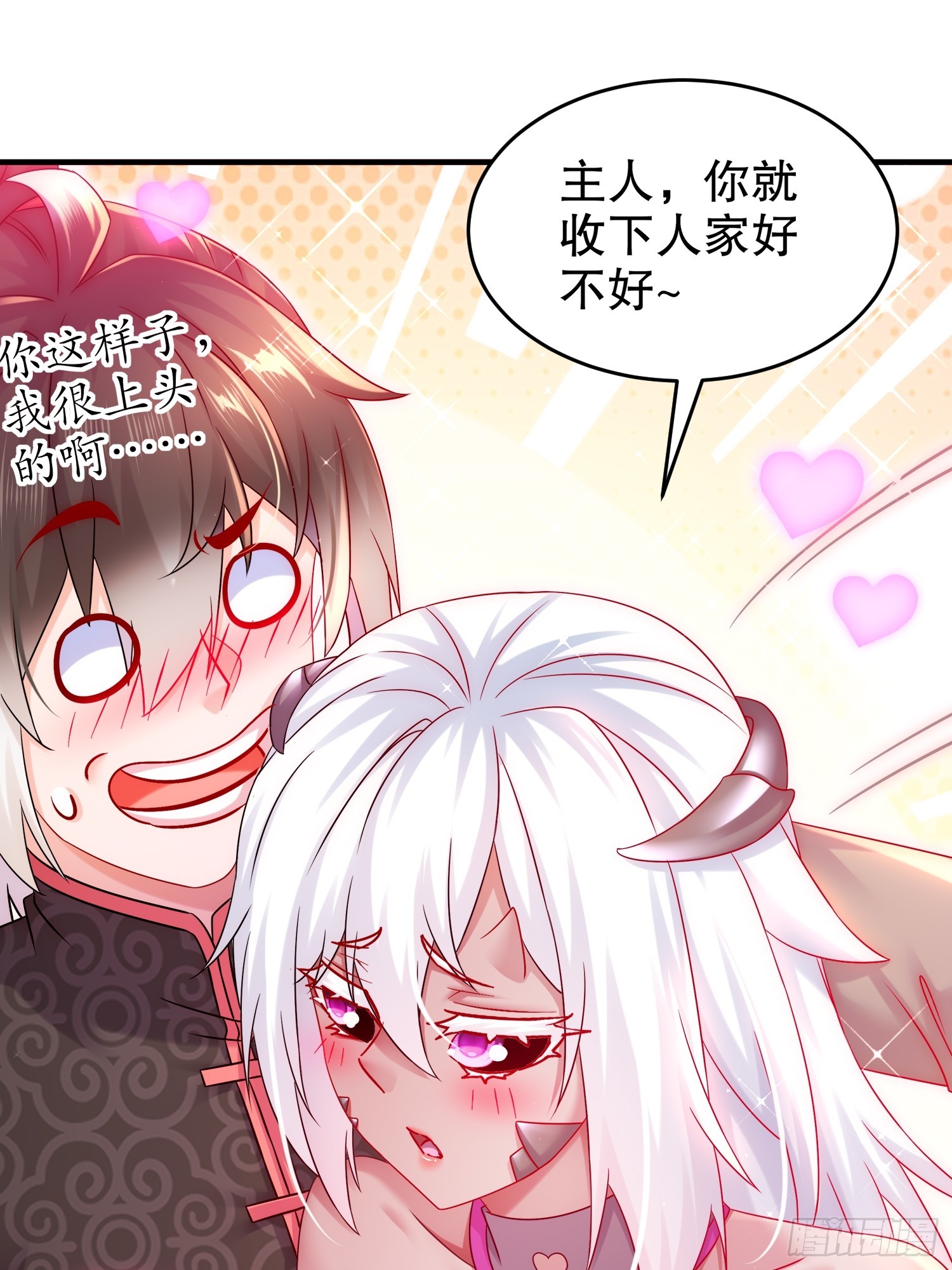 23 我真的不想收后宫啊11