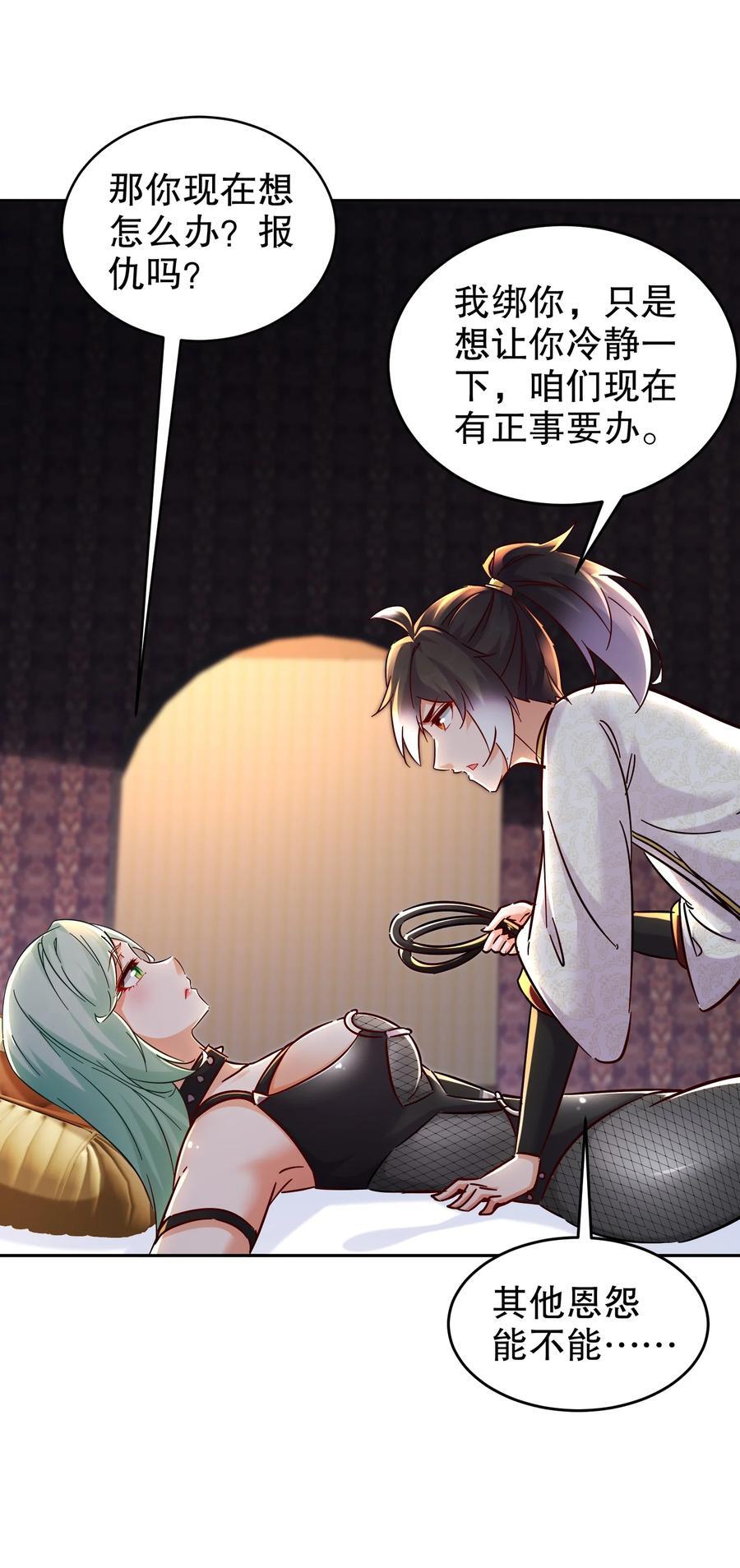 129 你的人设脏了33