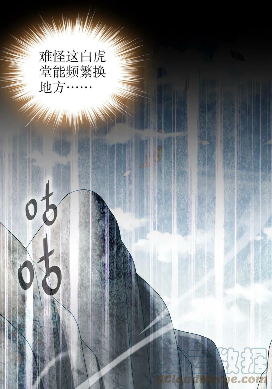 54 潜入白虎堂！42